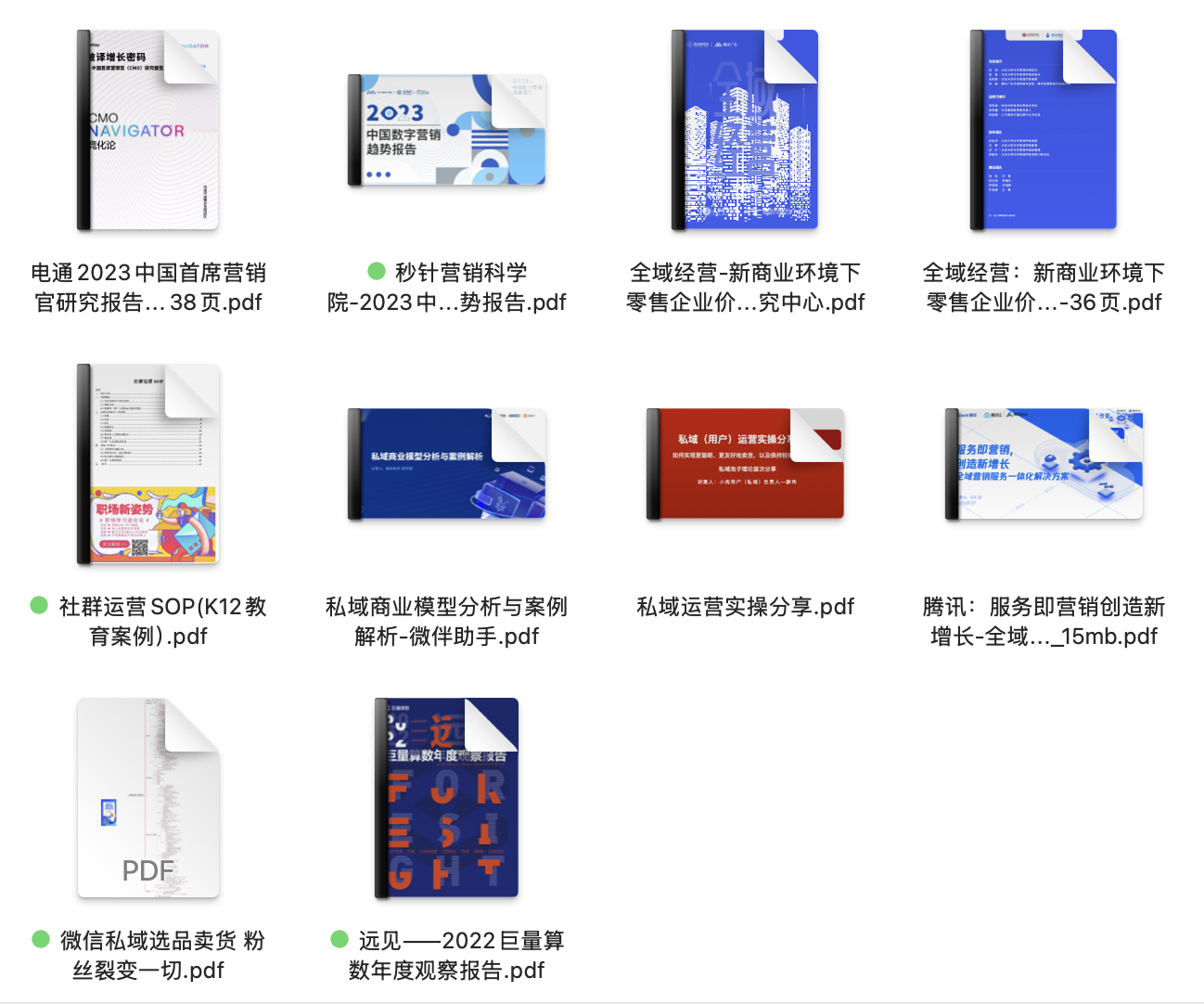 私域经营