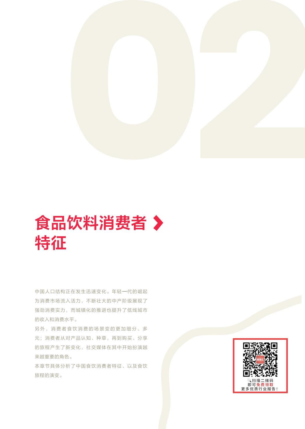 2024小红书食品饮料行业洞察报告.pdf