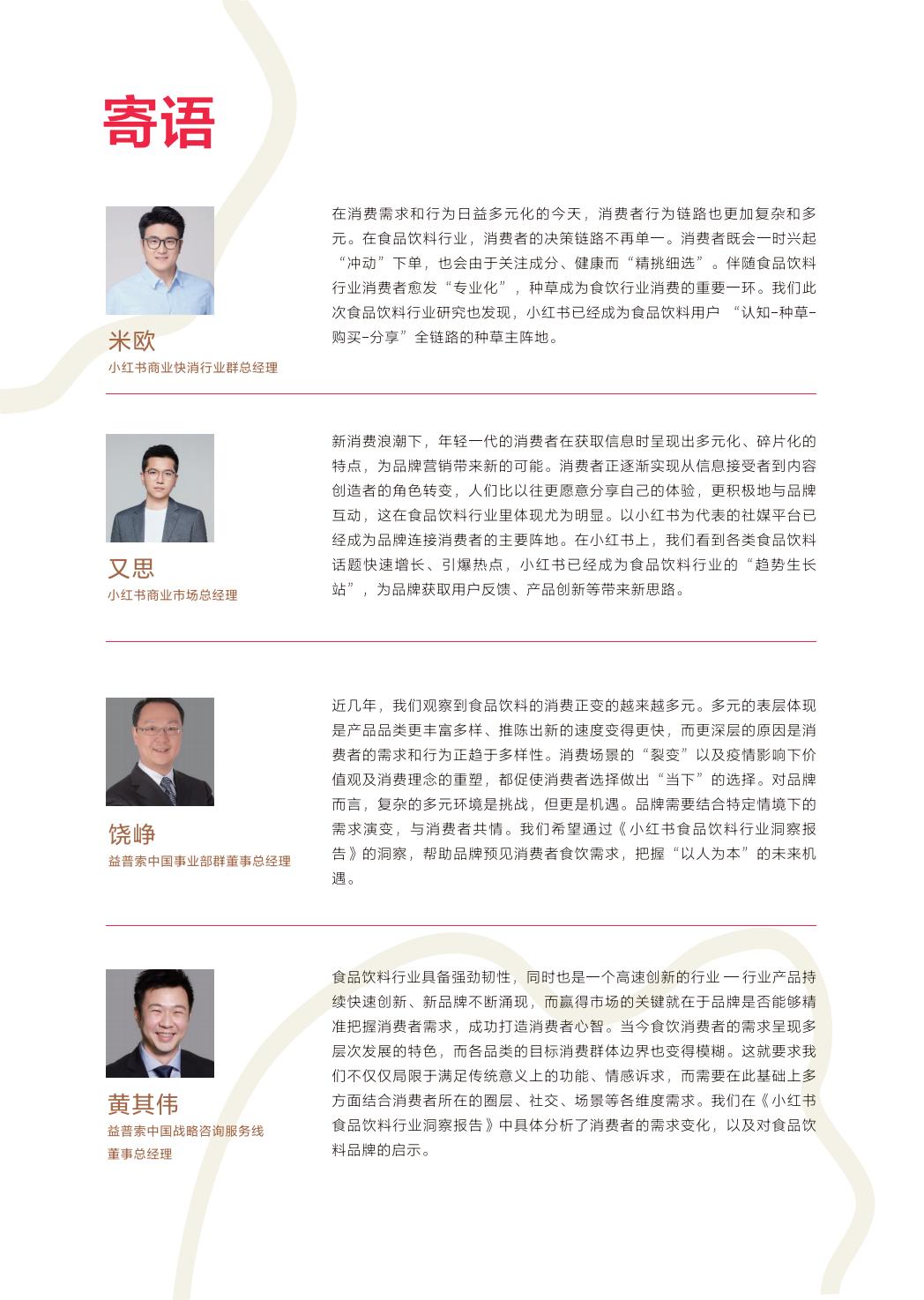 2024小红书食品饮料行业洞察报告.pdf
