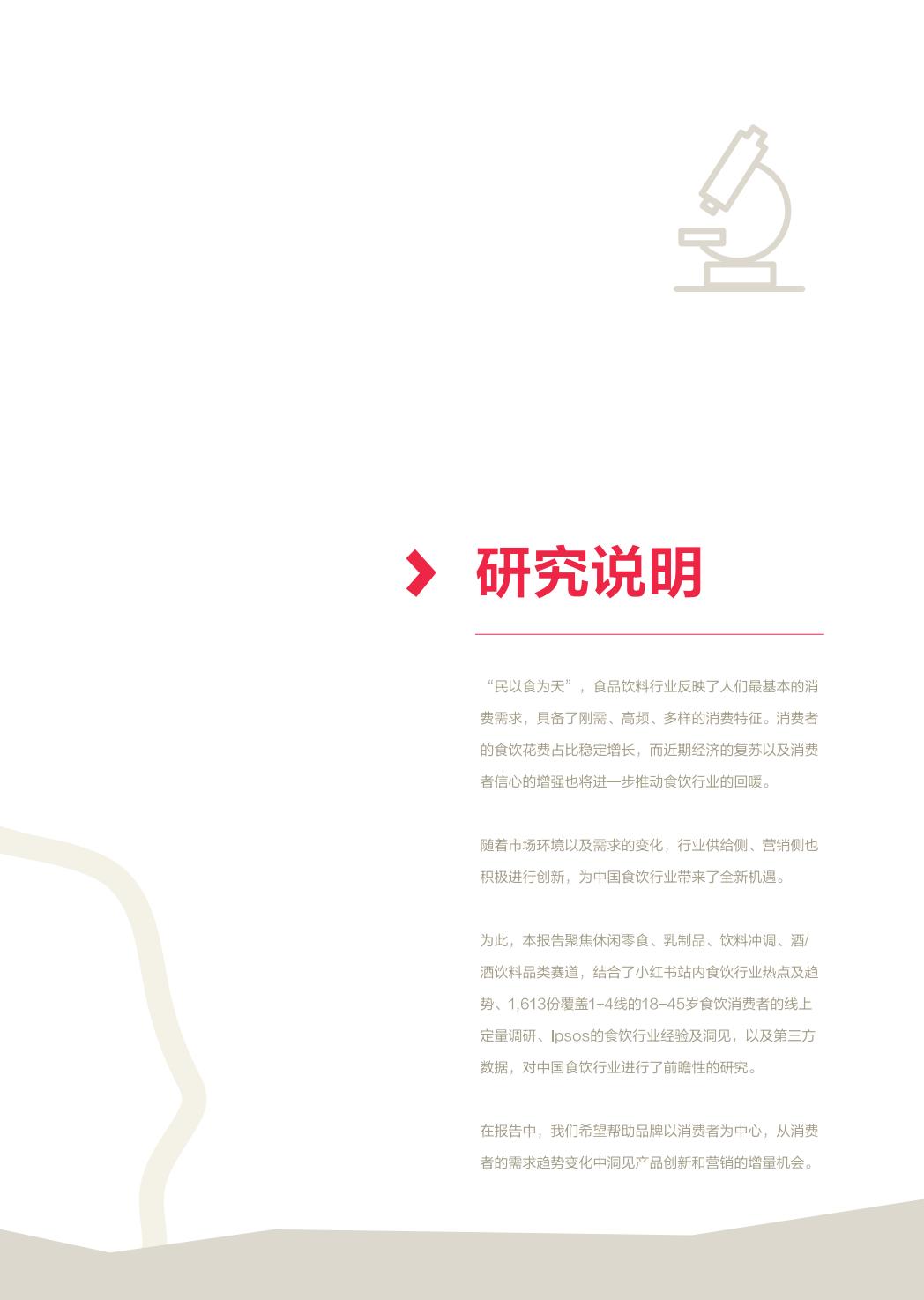 2024小红书食品饮料行业洞察报告.pdf