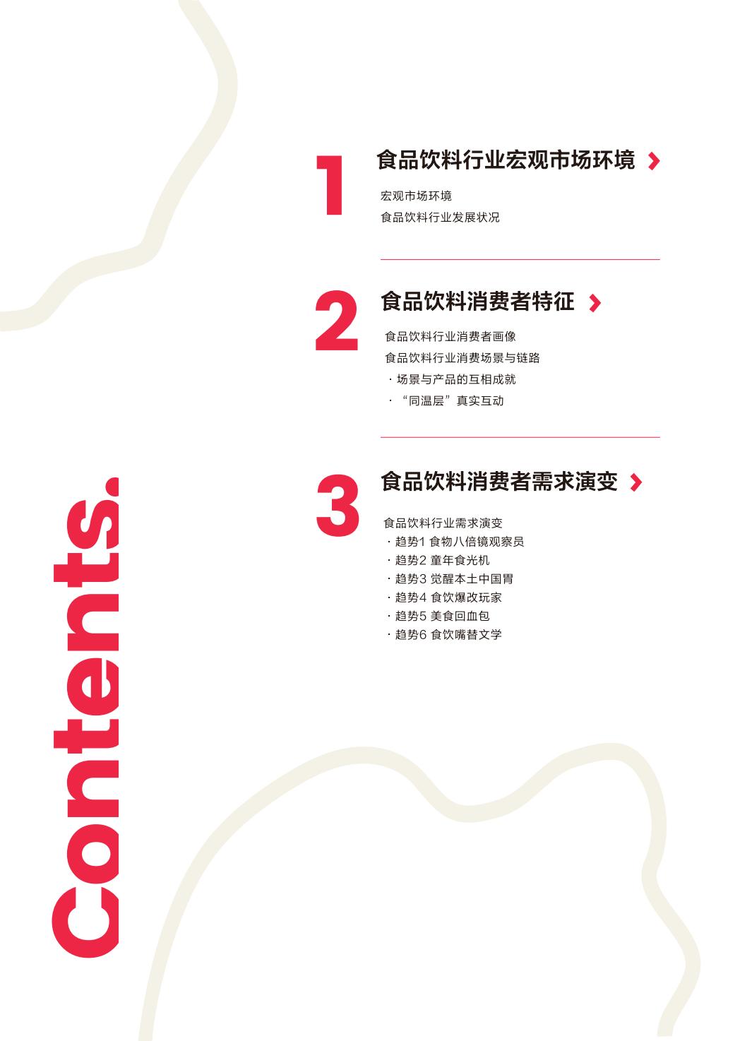 2024小红书食品饮料行业洞察报告.pdf
