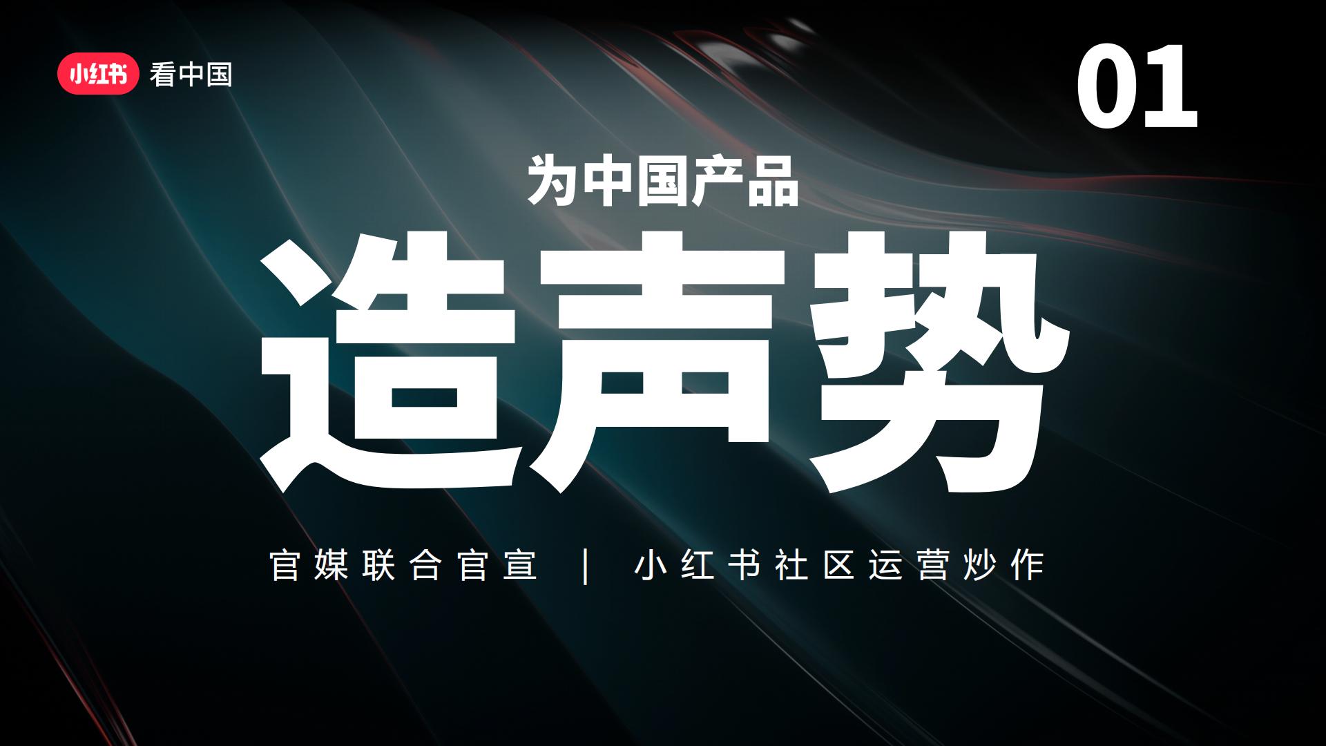 小红书「看中国」招商方案.pdf