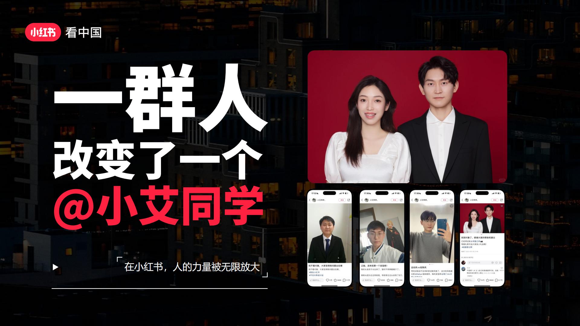 小红书「看中国」招商方案.pdf