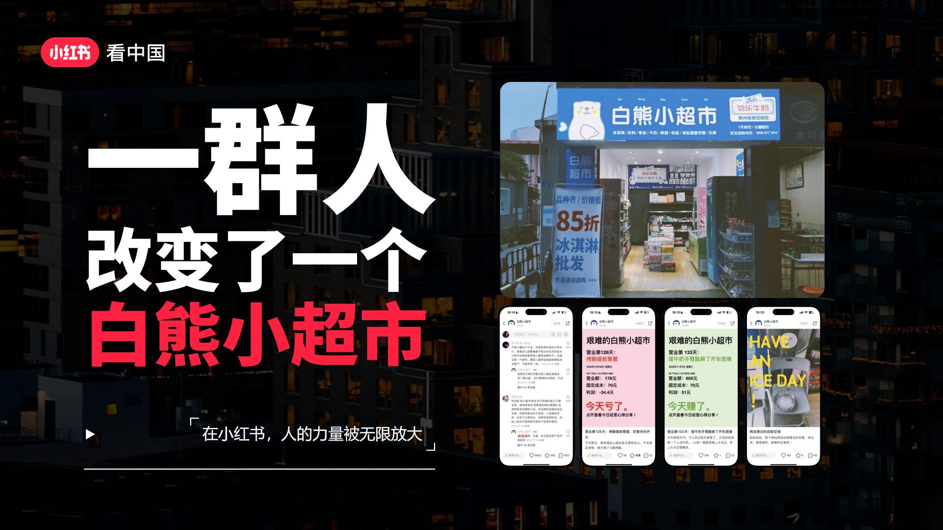 小红书「看中国」招商方案.pdf