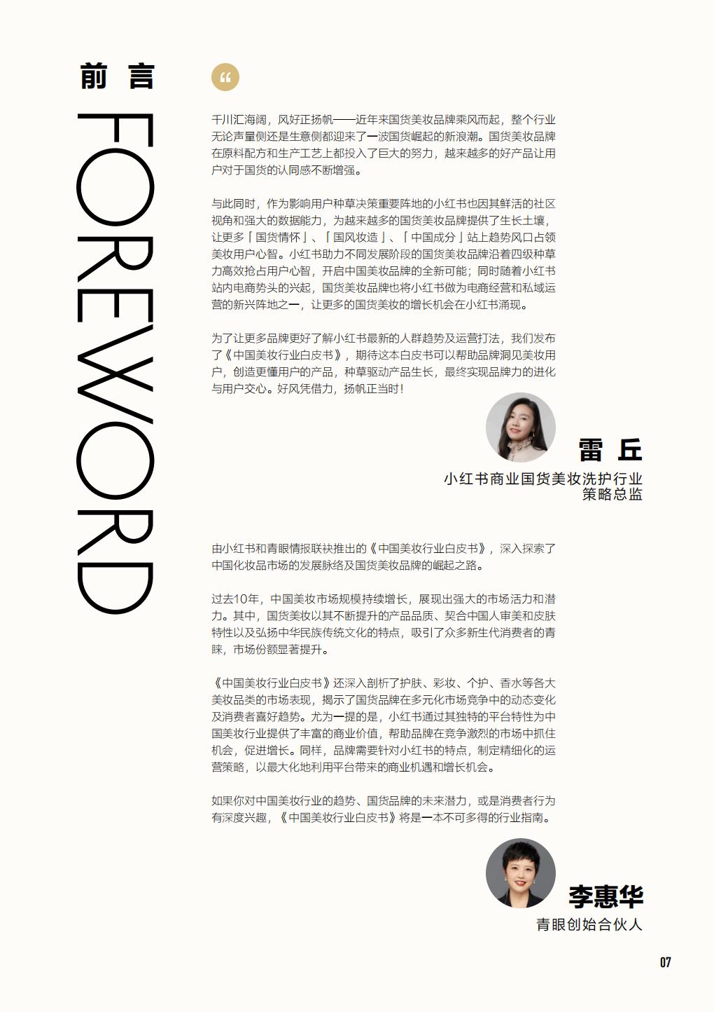 2024中国美妆行业白皮书-小红书.pdf