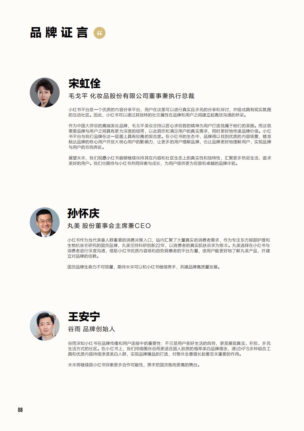 2024中国美妆行业白皮书-小红书.pdf