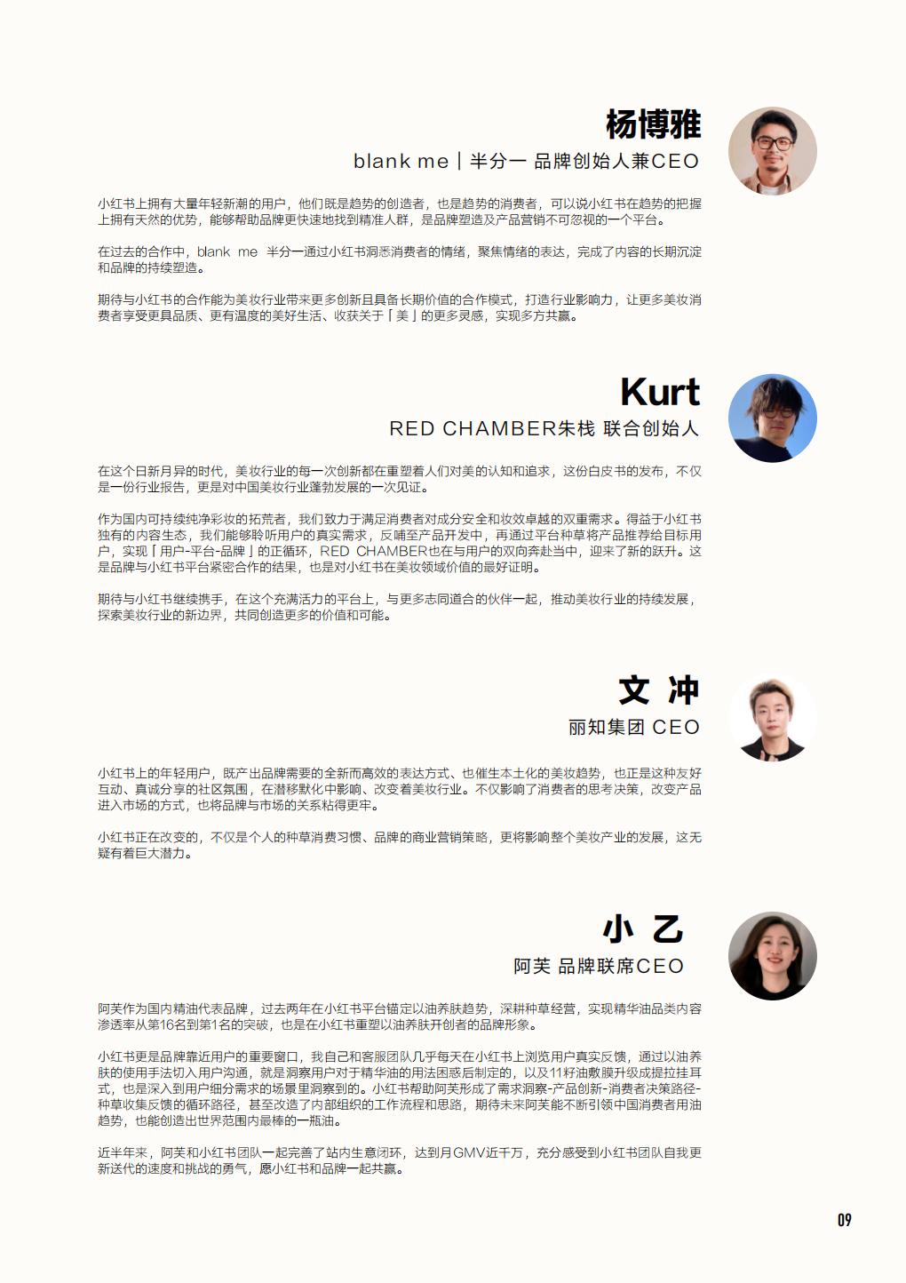 2024中国美妆行业白皮书-小红书.pdf