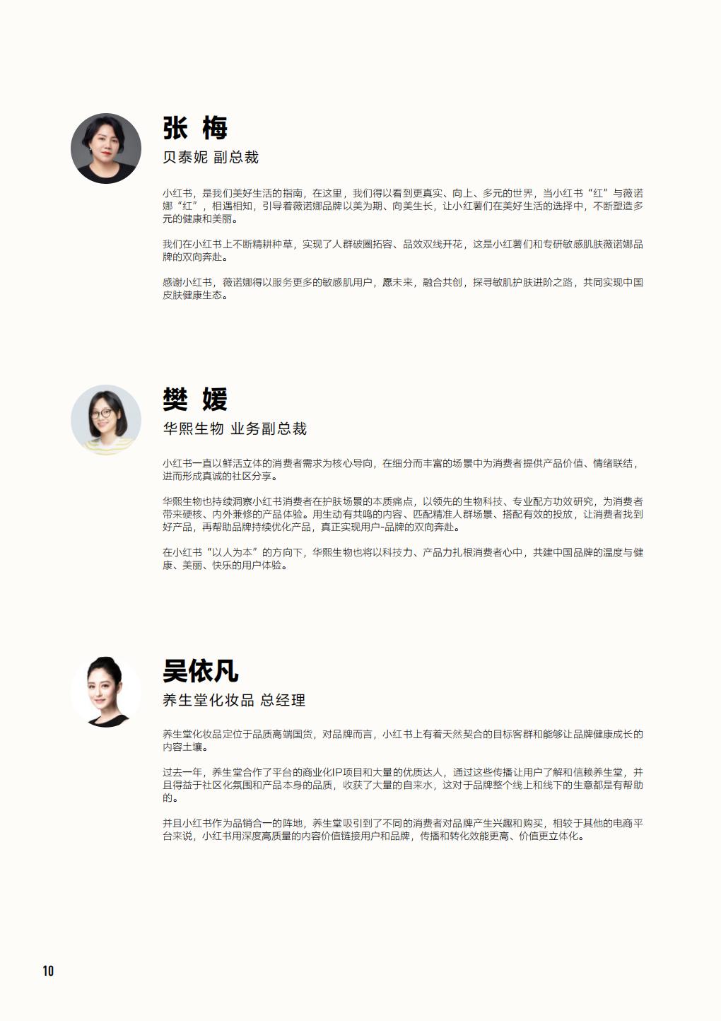 2024中国美妆行业白皮书-小红书.pdf