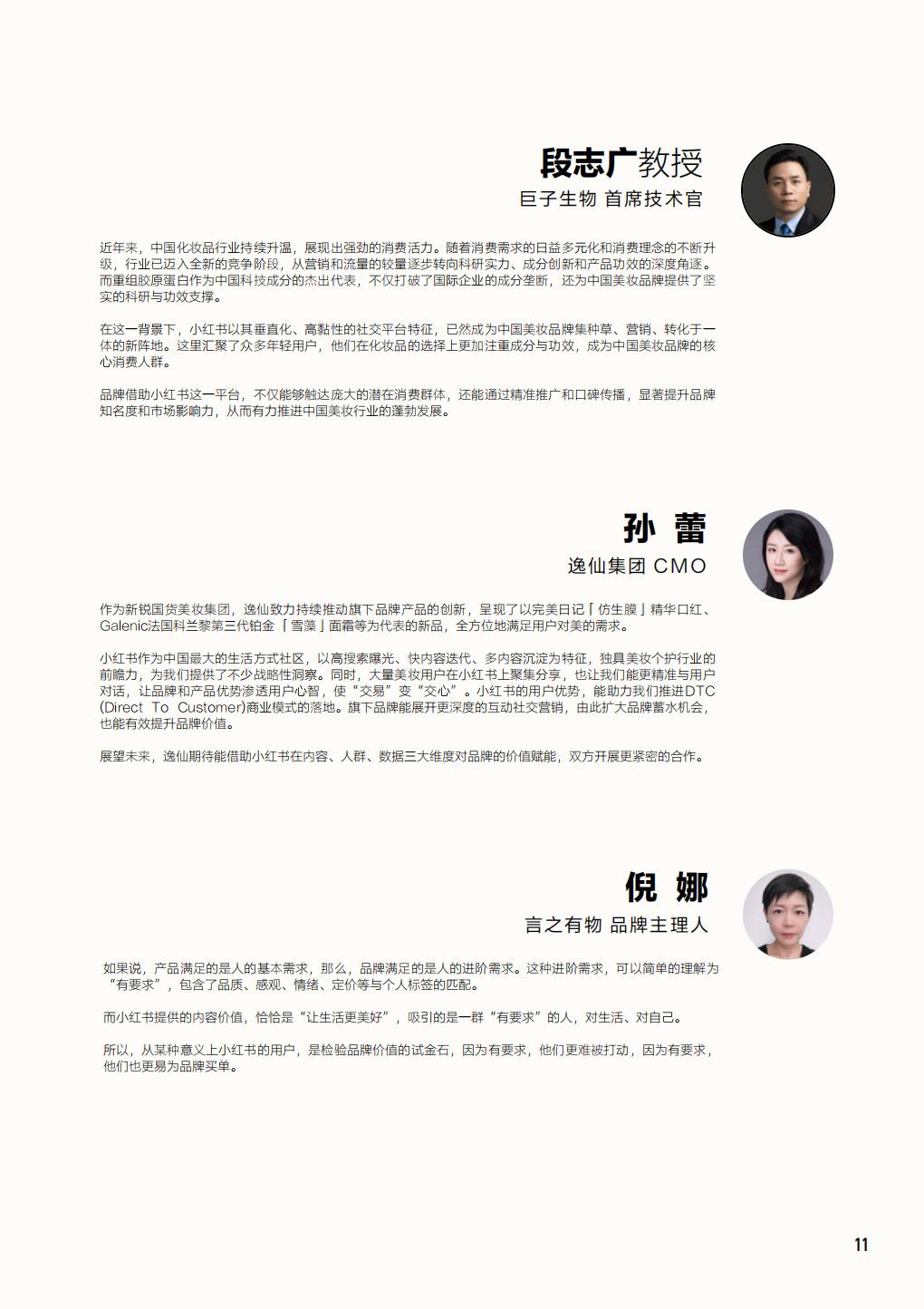 2024中国美妆行业白皮书-小红书.pdf