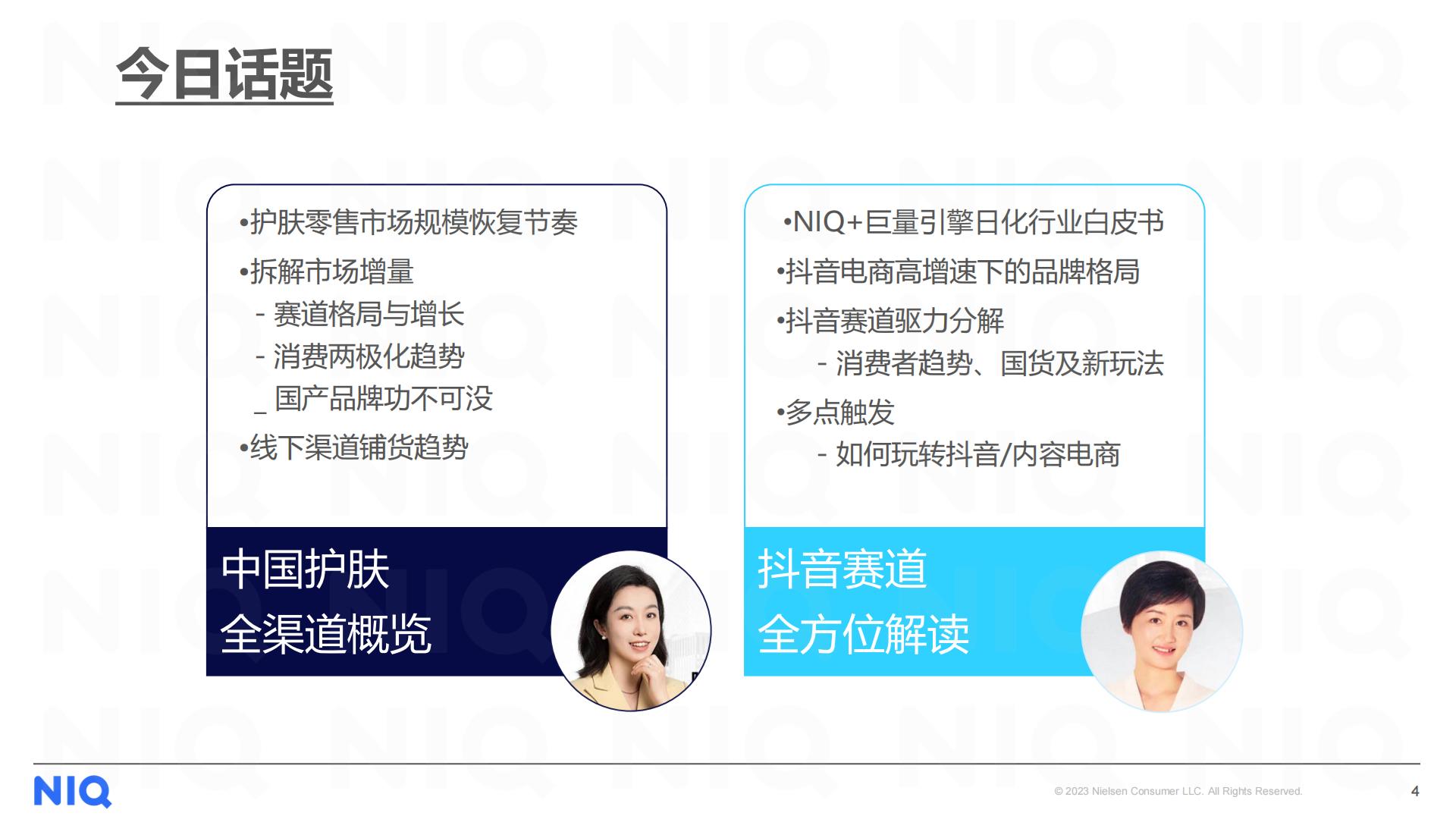 2024中国美妆个护行业趋势与展望报告-尼尔森IQ