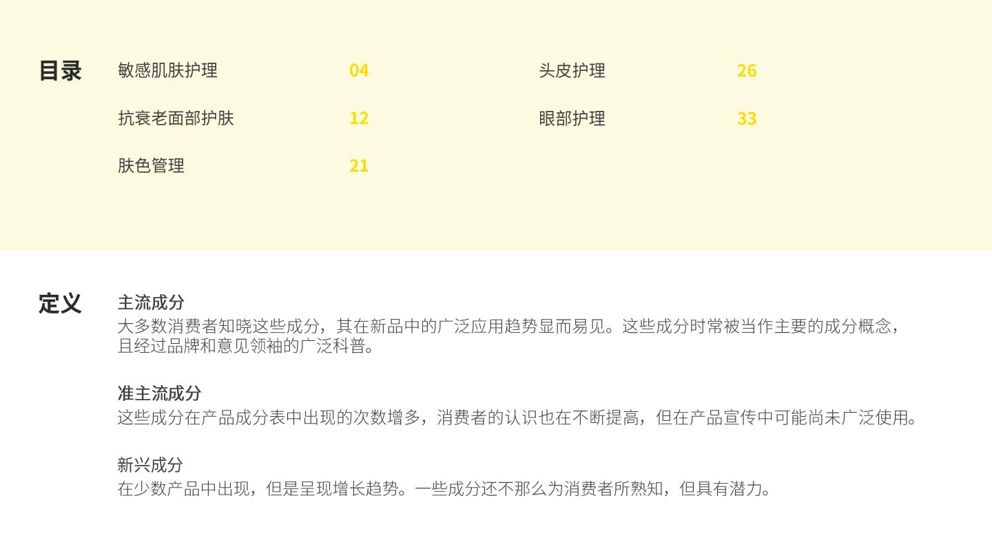 2024中国美容个护成分趋势报告-英敏特xCiE