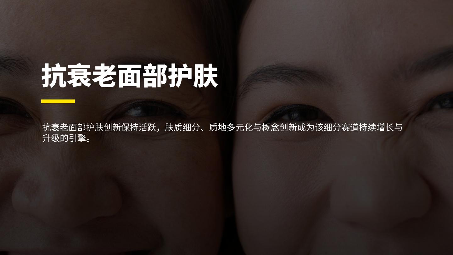 2024中国美容个护成分趋势报告-英敏特xCiE