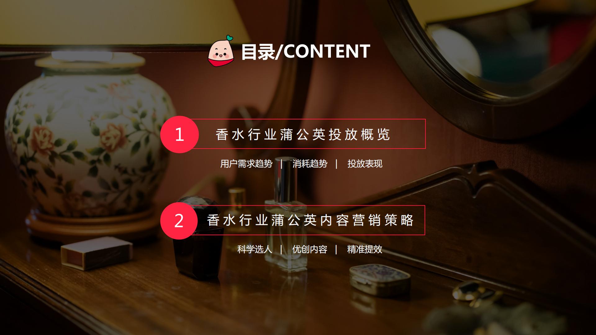 小红书蒲公英香水行业投放指南-小红书-202302.pdf