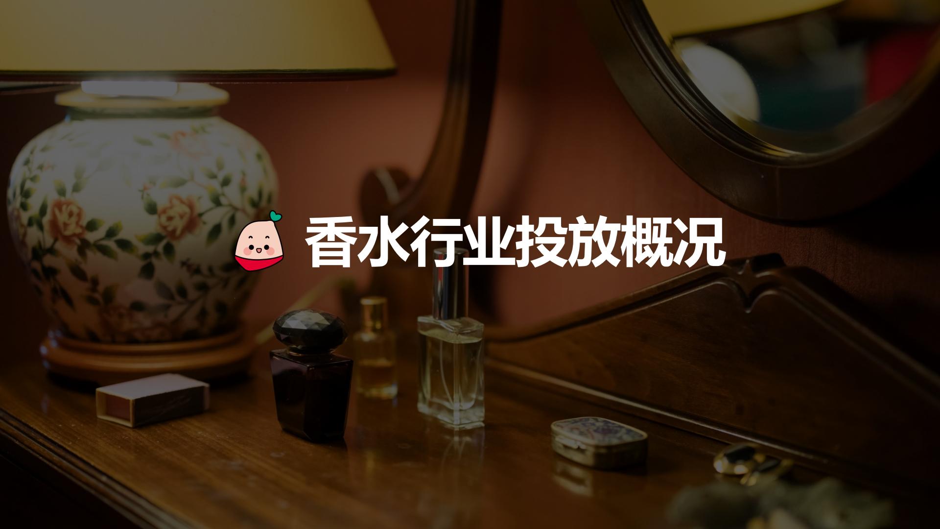小红书蒲公英香水行业投放指南-小红书-202302.pdf