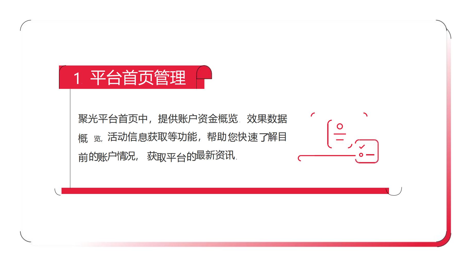 小红书聚光平台操作说明【互联网】【通案】.pdf