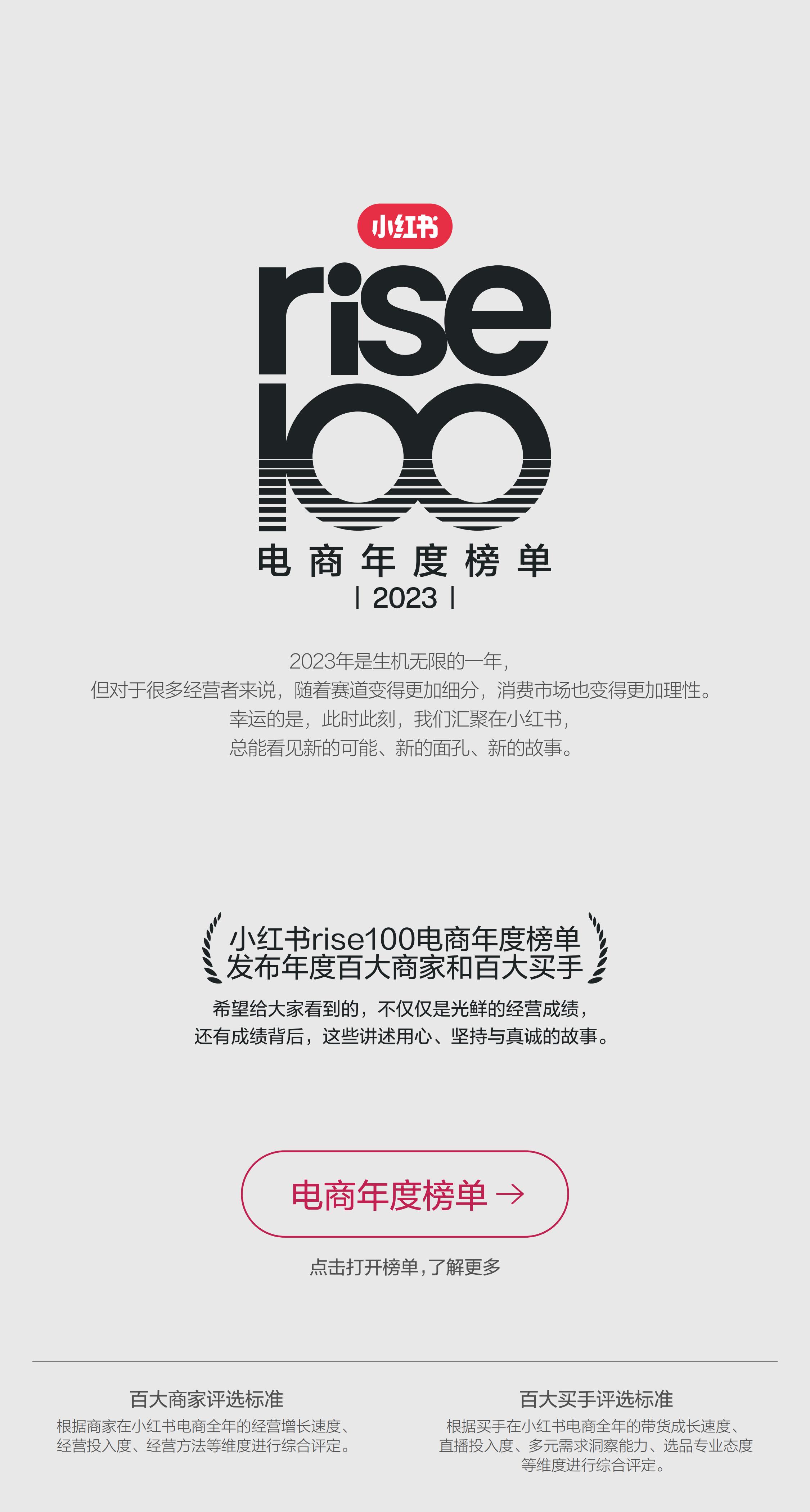小红书电商年度榜单2023-小红书.pdf