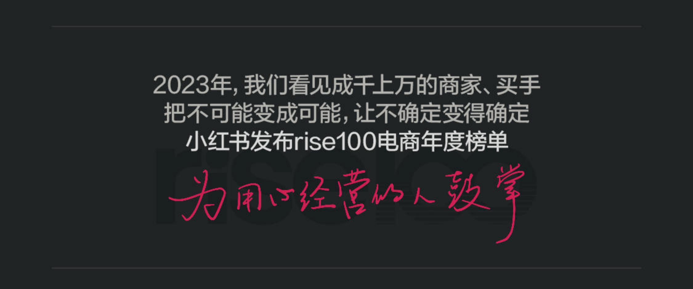 小红书电商年度榜单2023-小红书.pdf