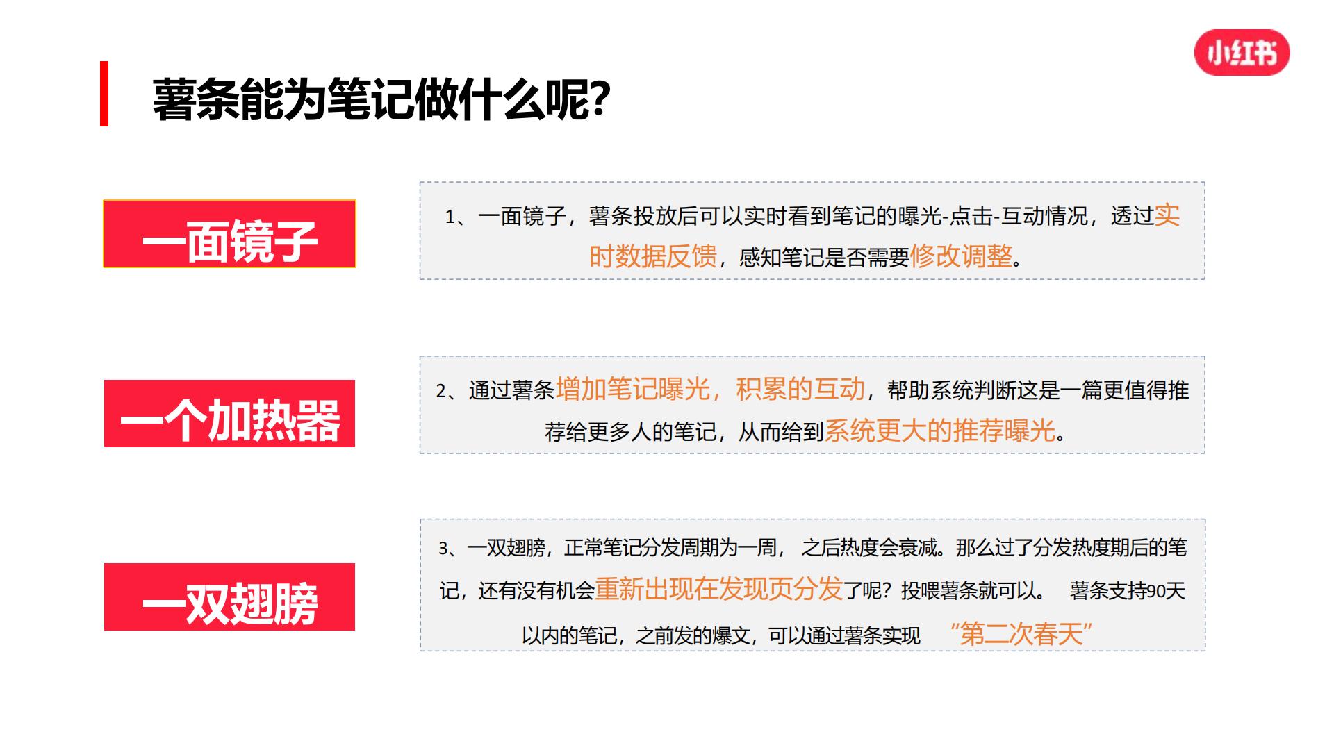 小红书爆文攻略【新媒体运营】.pdf