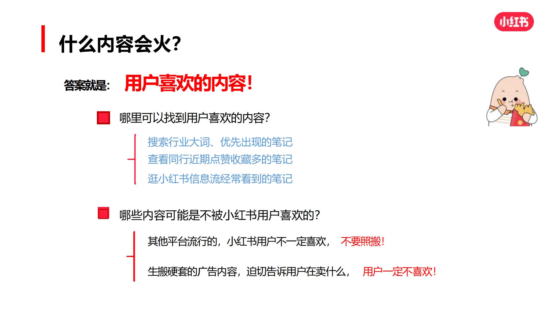 小红书爆文攻略【新媒体运营】.pdf