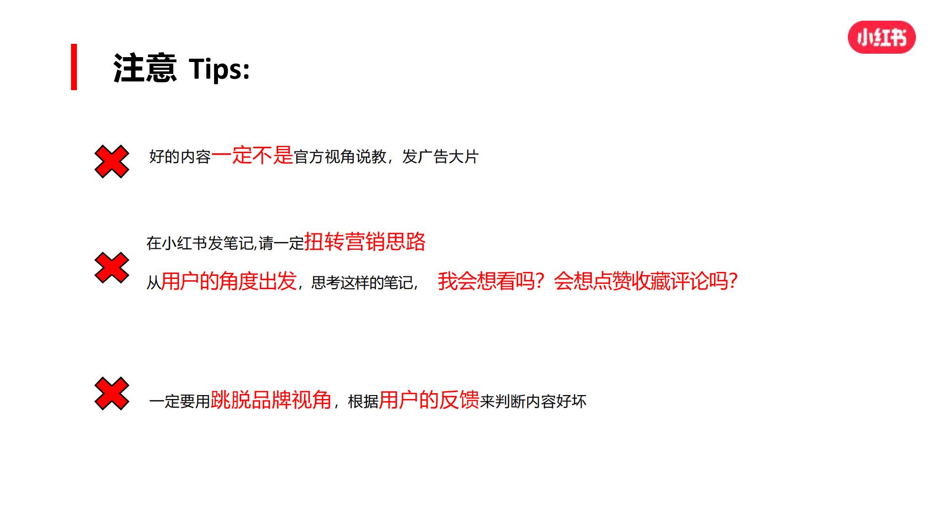 小红书爆文攻略【新媒体运营】.pdf