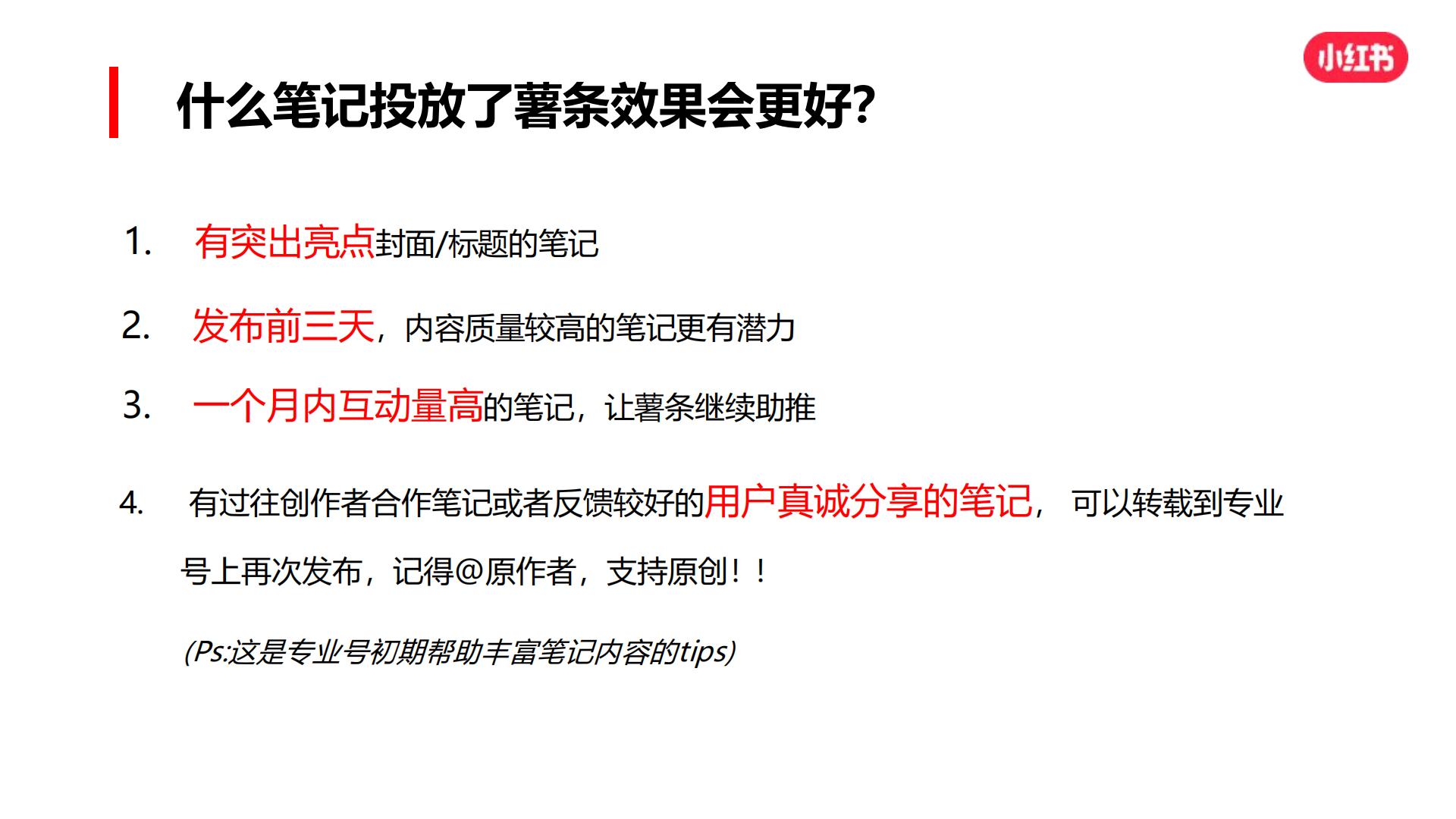 小红书爆文攻略【新媒体运营】.pdf