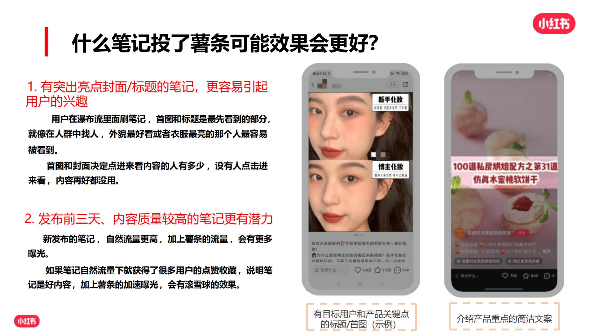 小红书爆文攻略【新媒体运营】.pdf