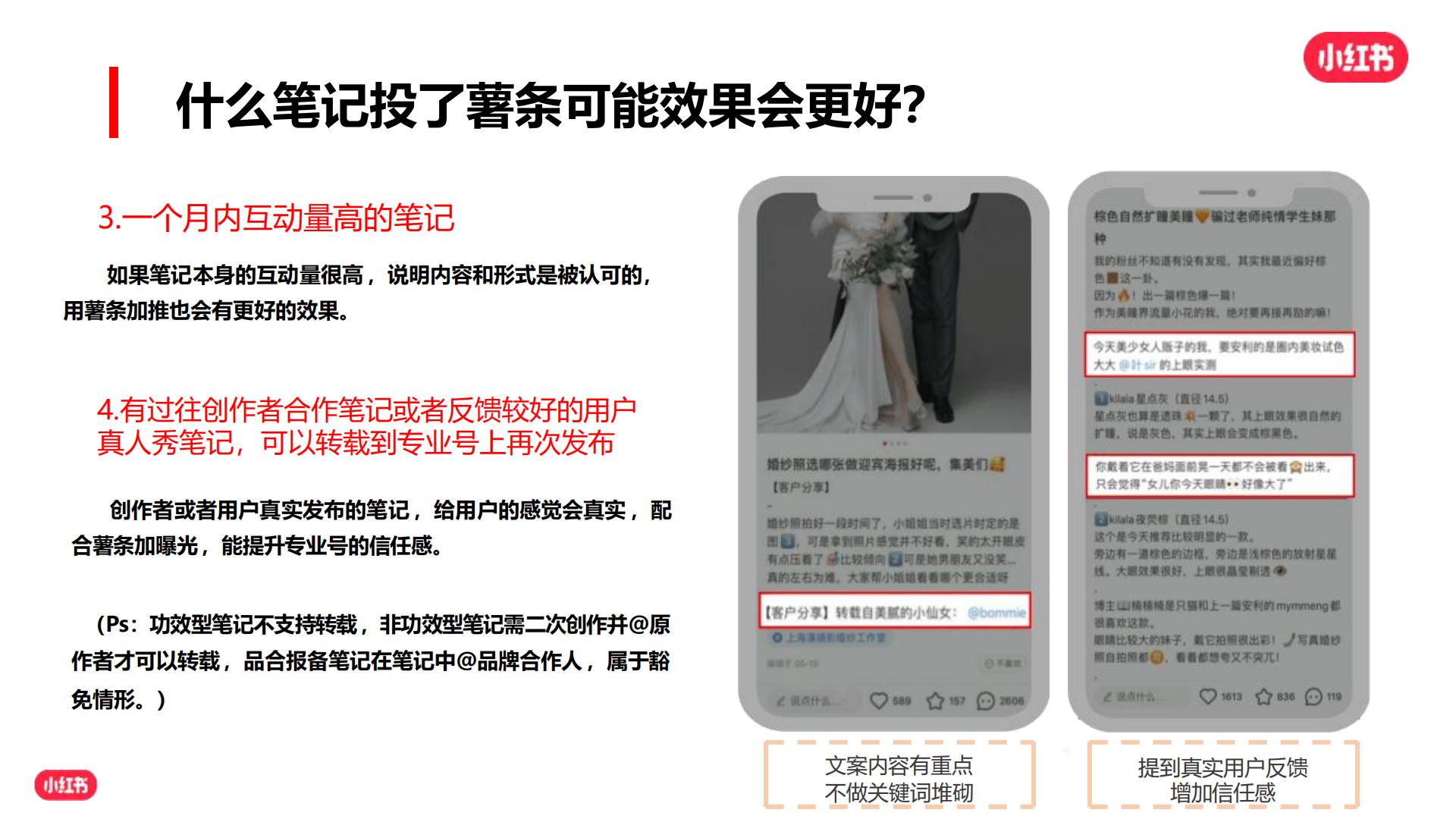 小红书爆文攻略【新媒体运营】.pdf
