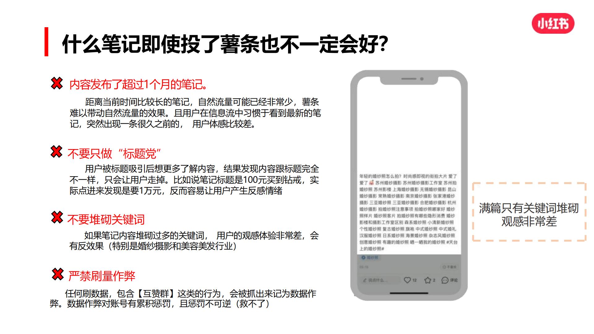 小红书爆文攻略【新媒体运营】.pdf