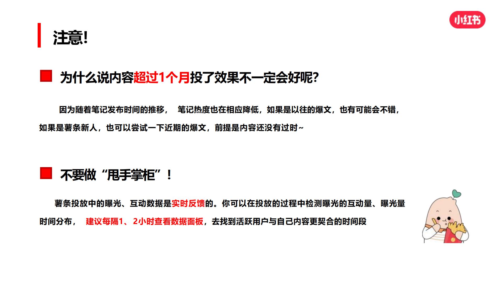 小红书爆文攻略【新媒体运营】.pdf