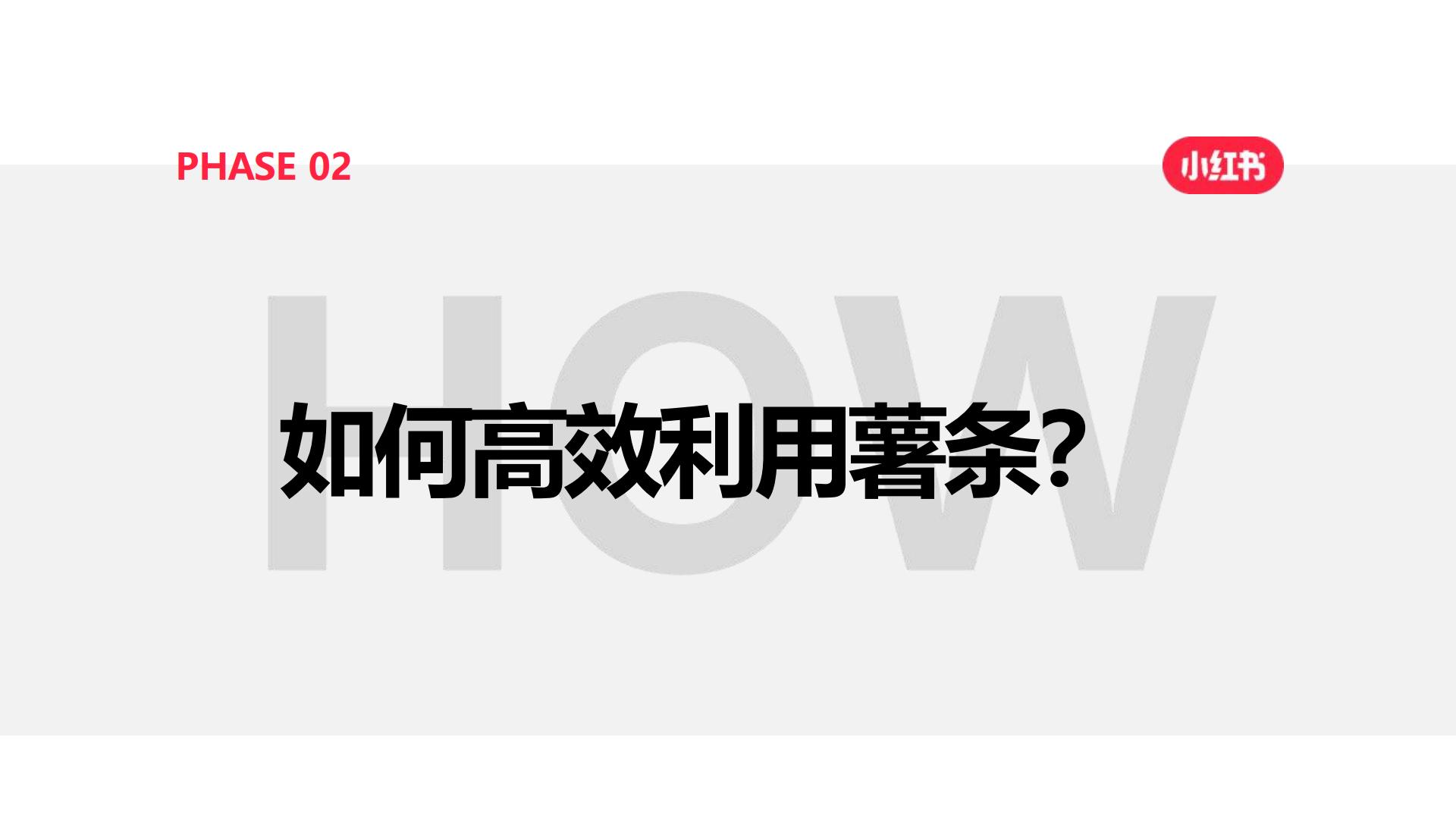 小红书爆文攻略【新媒体运营】.pdf