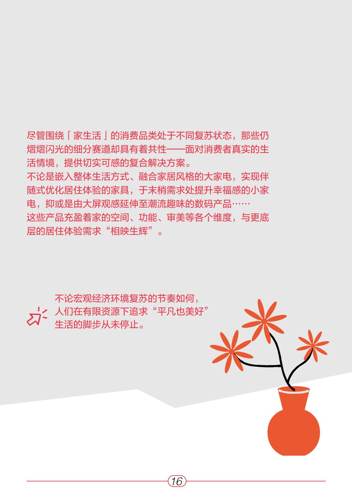 小红书2023“家生活”趋势白皮书-青年志&安娜&奥维云网-2023-64页.pdf