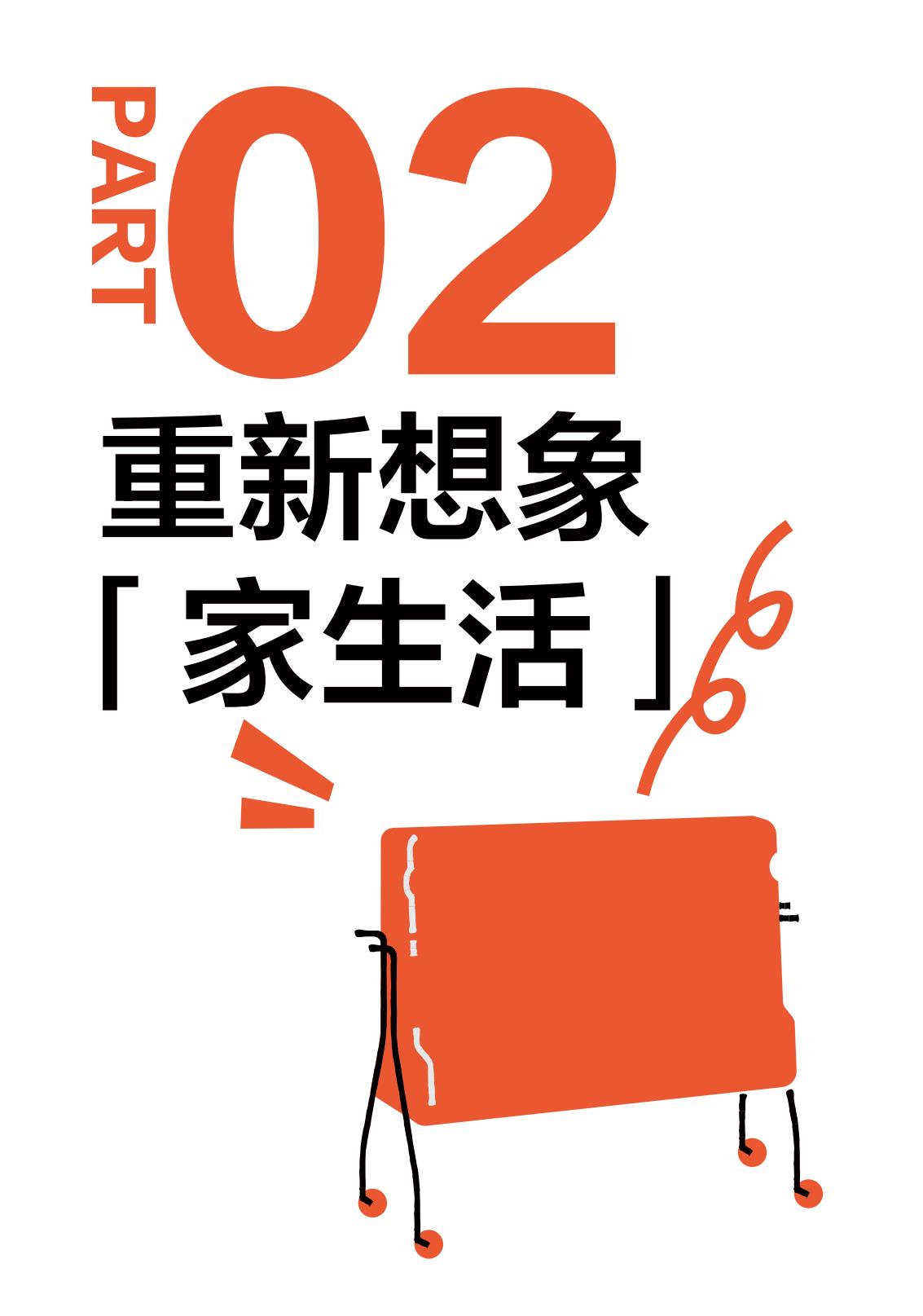 小红书2023“家生活”趋势白皮书-青年志&安娜&奥维云网-2023-64页.pdf