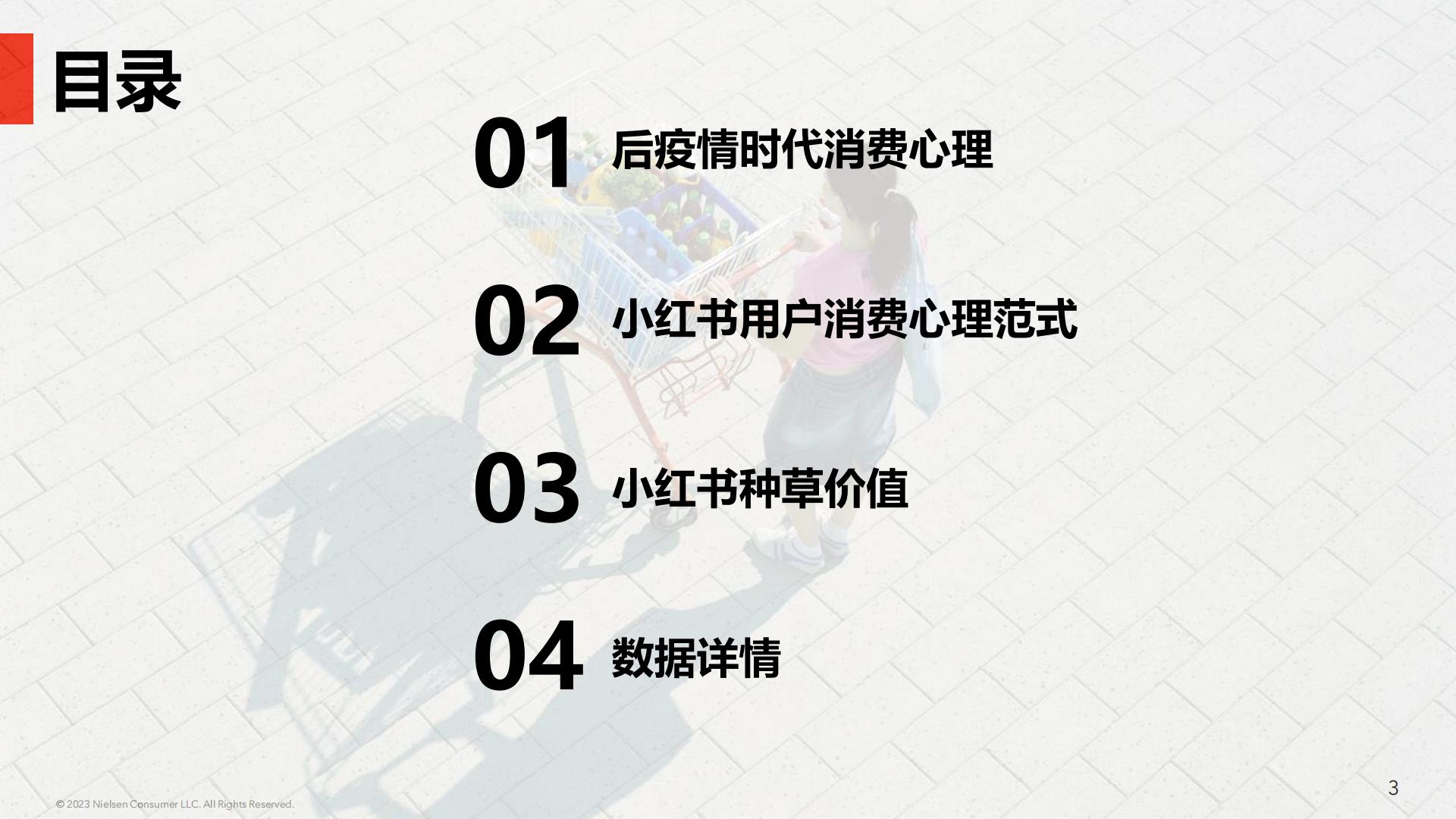 后疫情时代消费行业心理研究：小红书用户消费心理及种草价值-小红书&NIQ-202303-27页.pdf