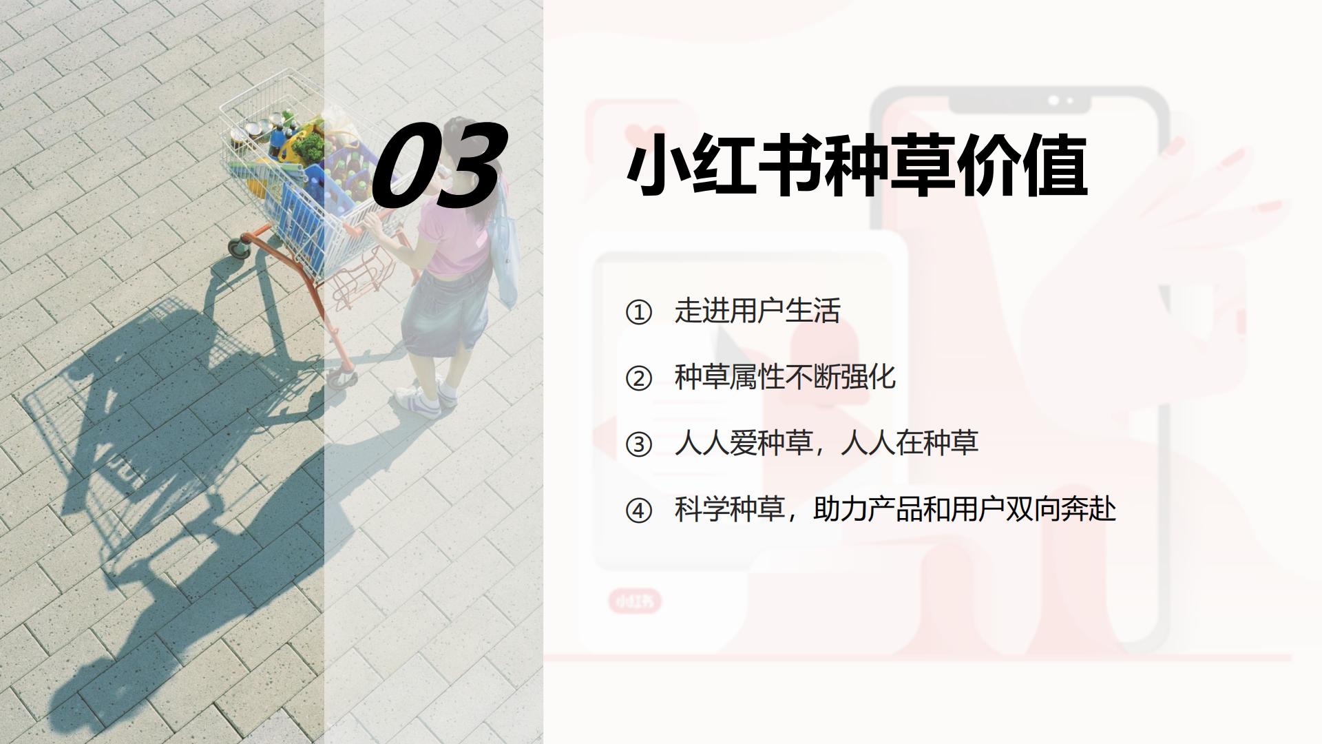 后疫情时代消费行业心理研究：小红书用户消费心理及种草价值-小红书&NIQ-202303-27页.pdf
