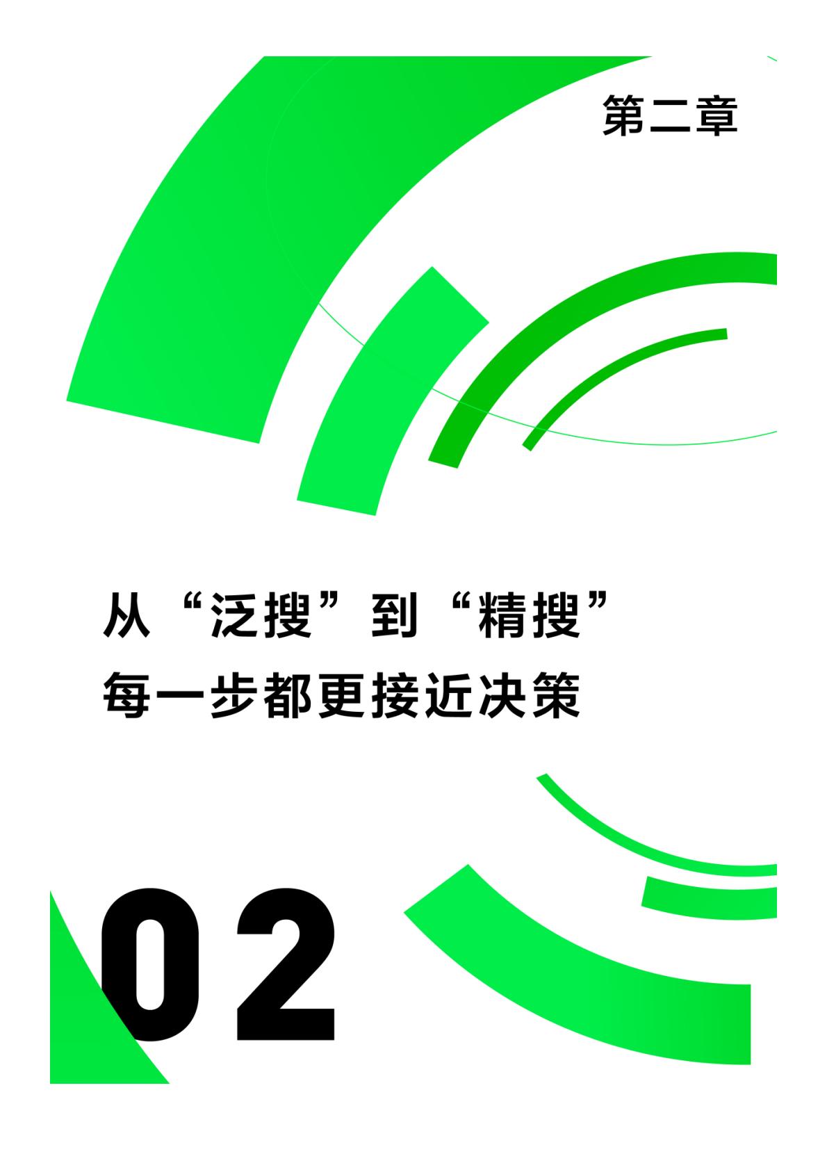 2024小红书搜索推广白皮书-小红书-2023-27页.pdf