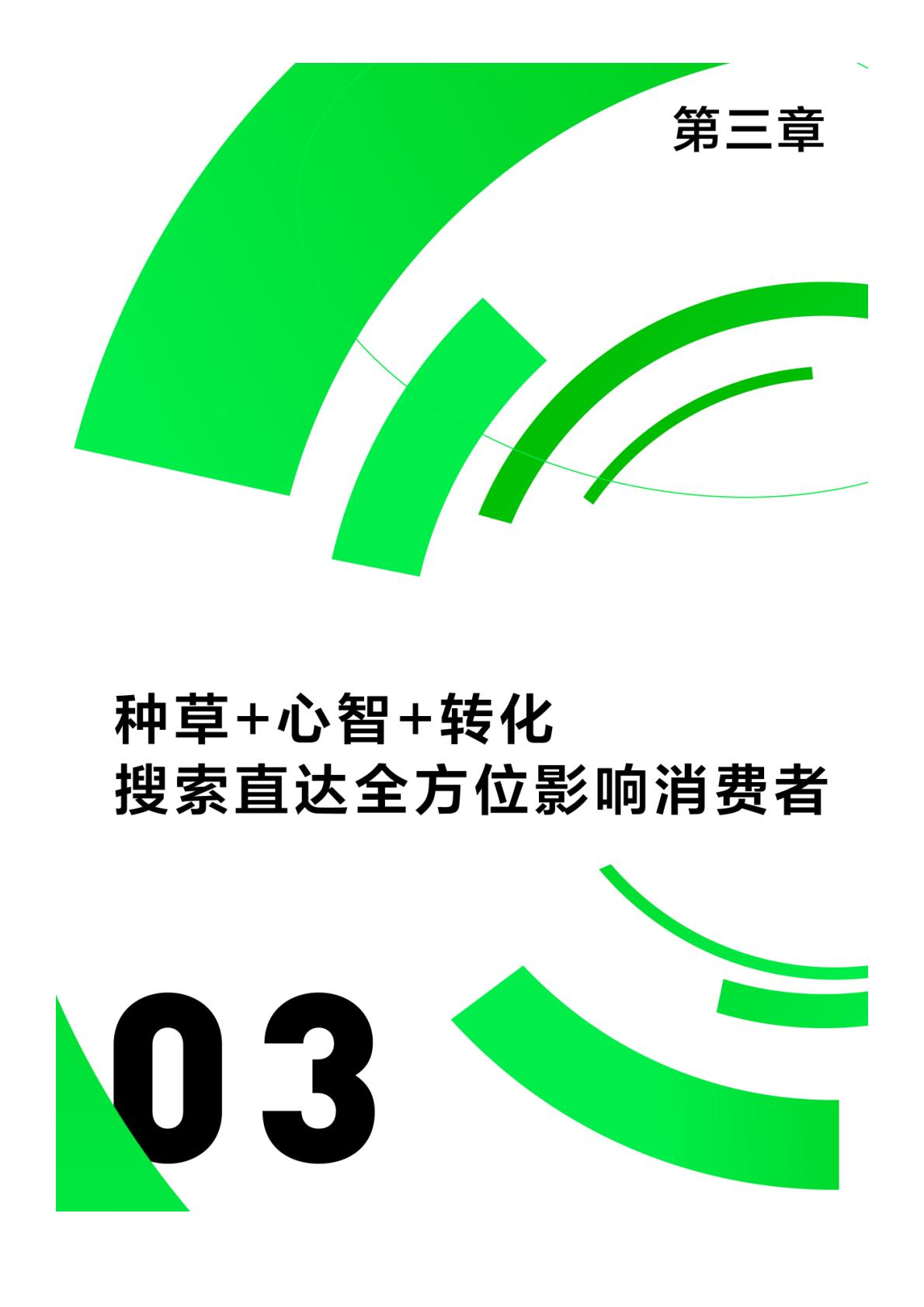 2024小红书搜索推广白皮书-小红书-2023-27页.pdf