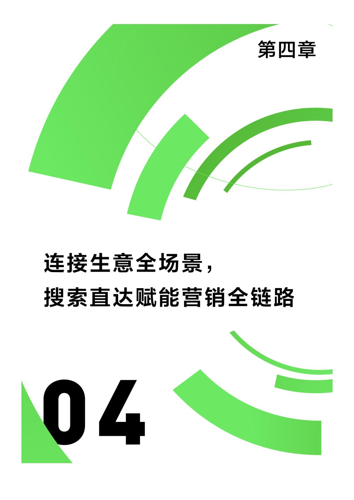 2024小红书搜索推广白皮书-小红书-2023-27页.pdf