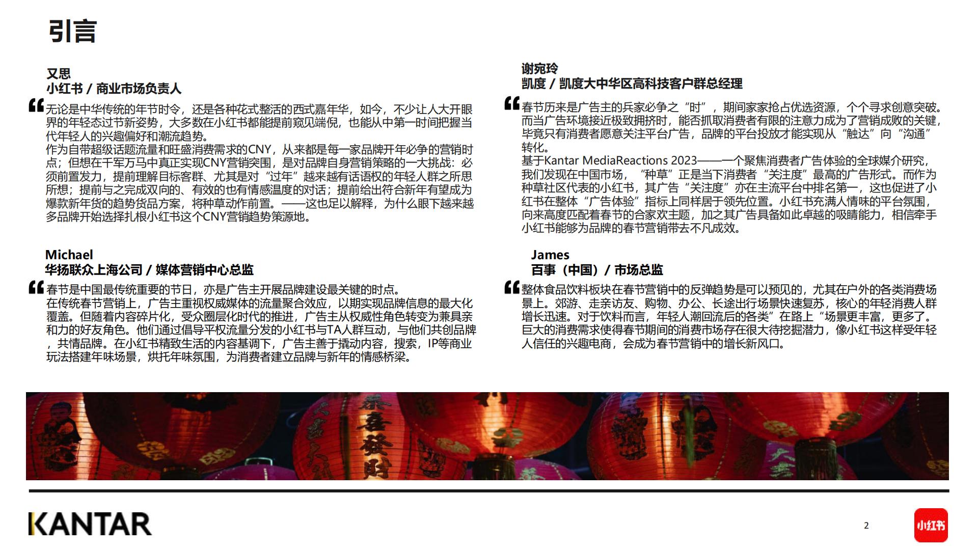 2024春节年轻人社媒趋势洞察报告-小红书&KANTAR-202401-36页.pdf