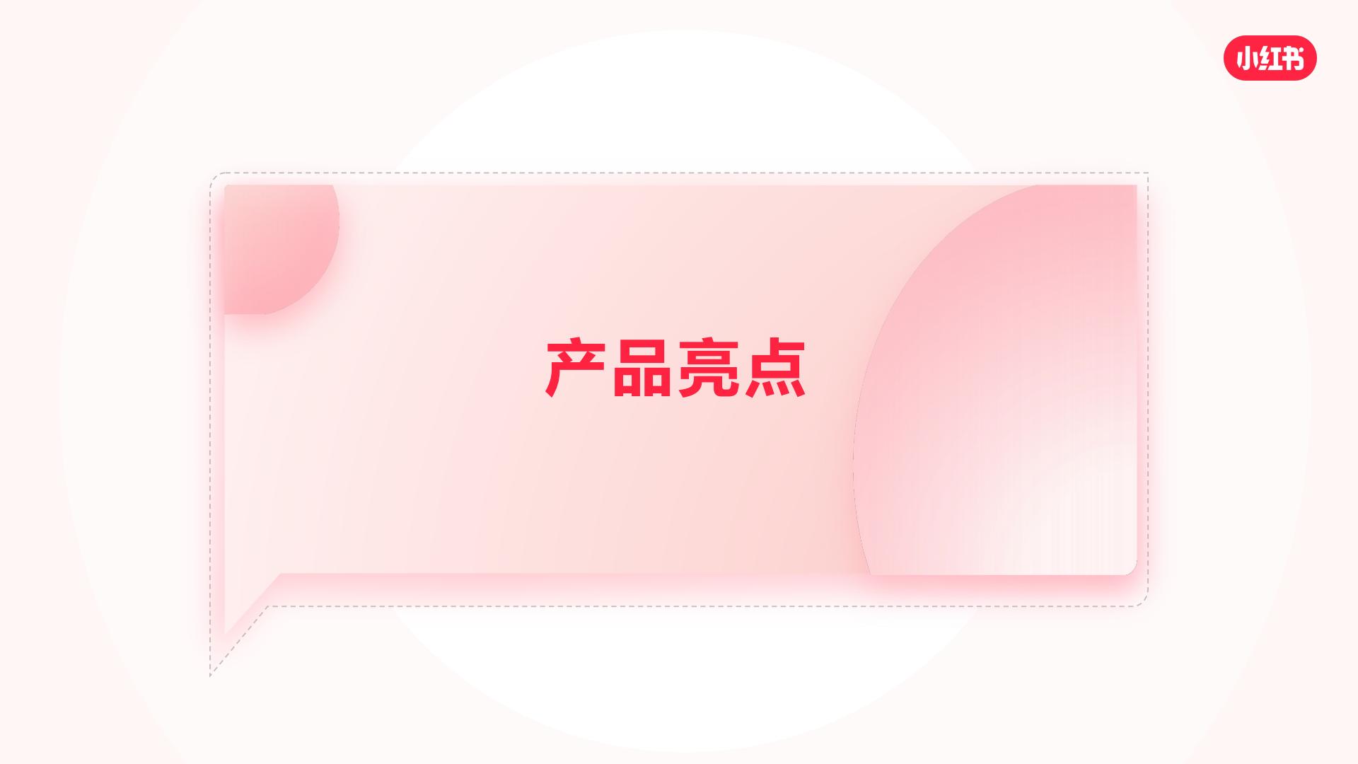 2023小红书私信通产品手册.pdf