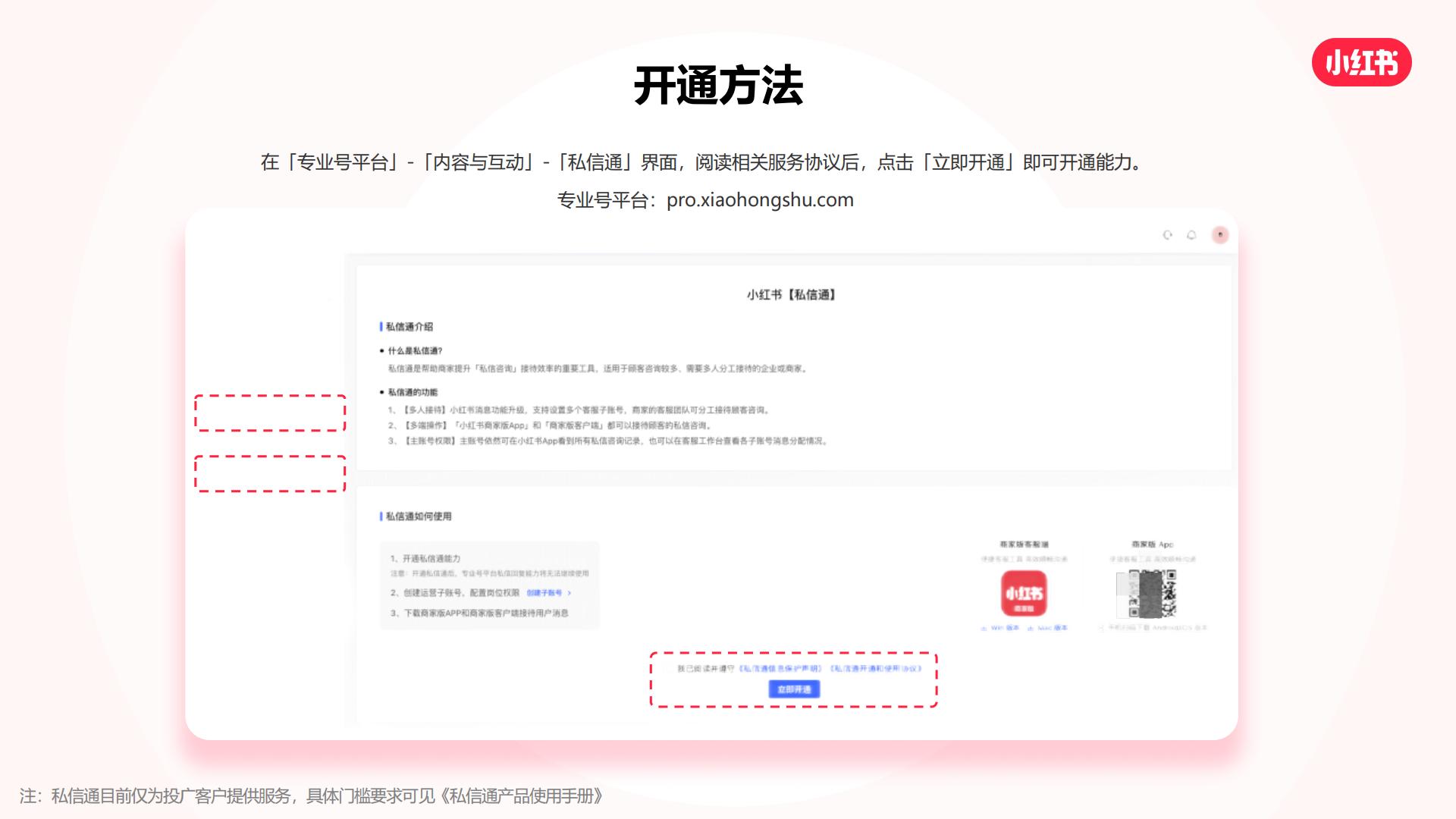 2023小红书私信通产品手册.pdf