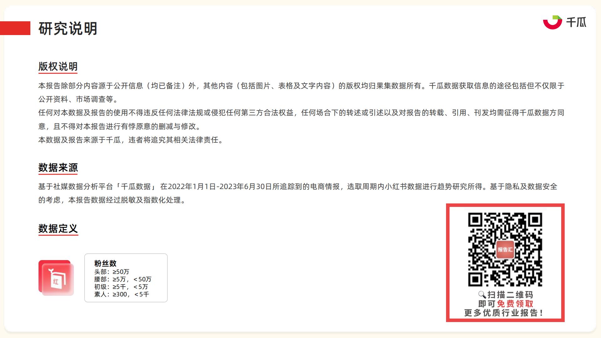 2023年小红书服饰、美妆、母婴、食品四大类营销趋势及实操指南-果集数据-202308-86页.pdf