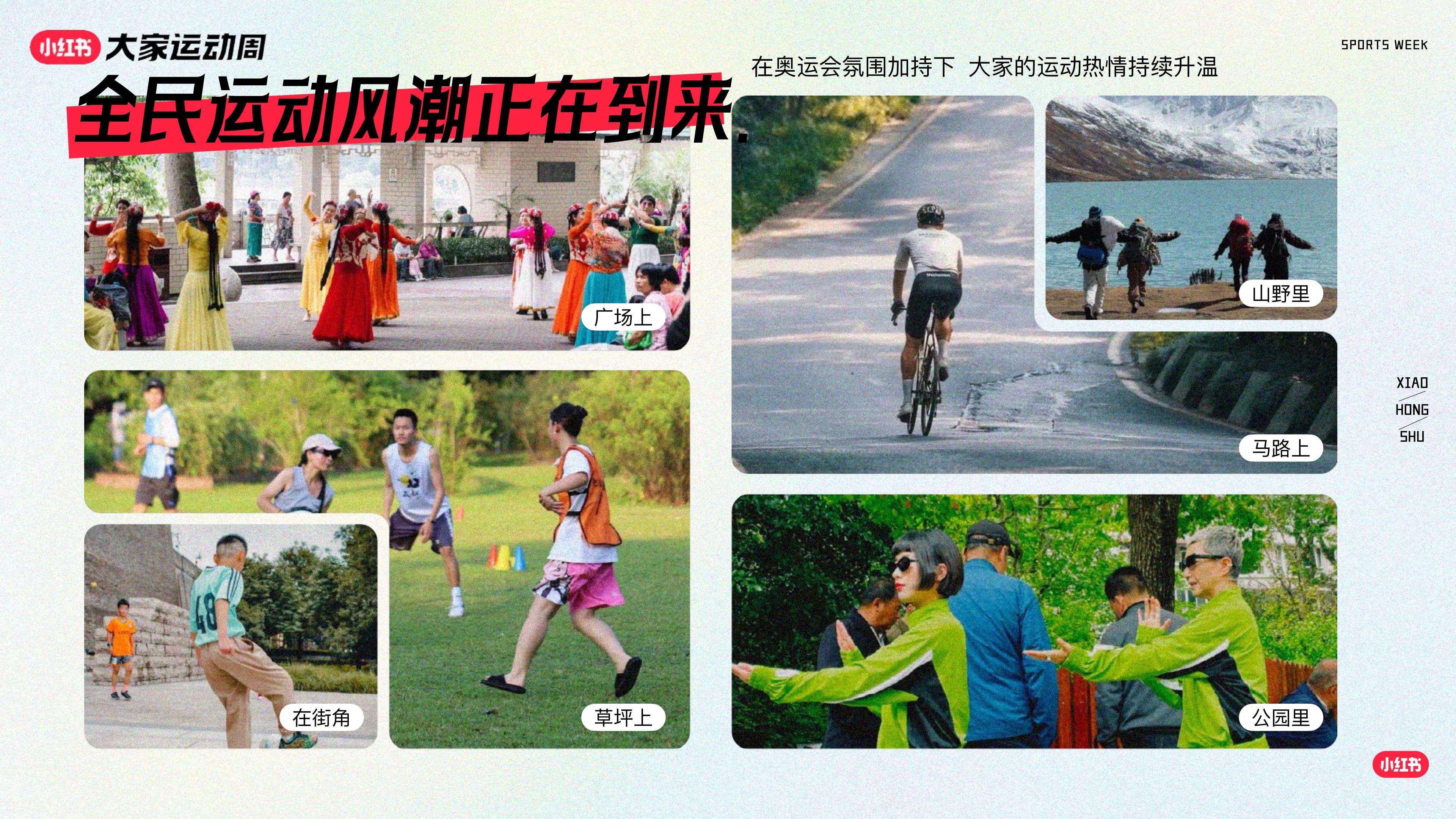 小红书大家运动周IP通案20240422.pdf