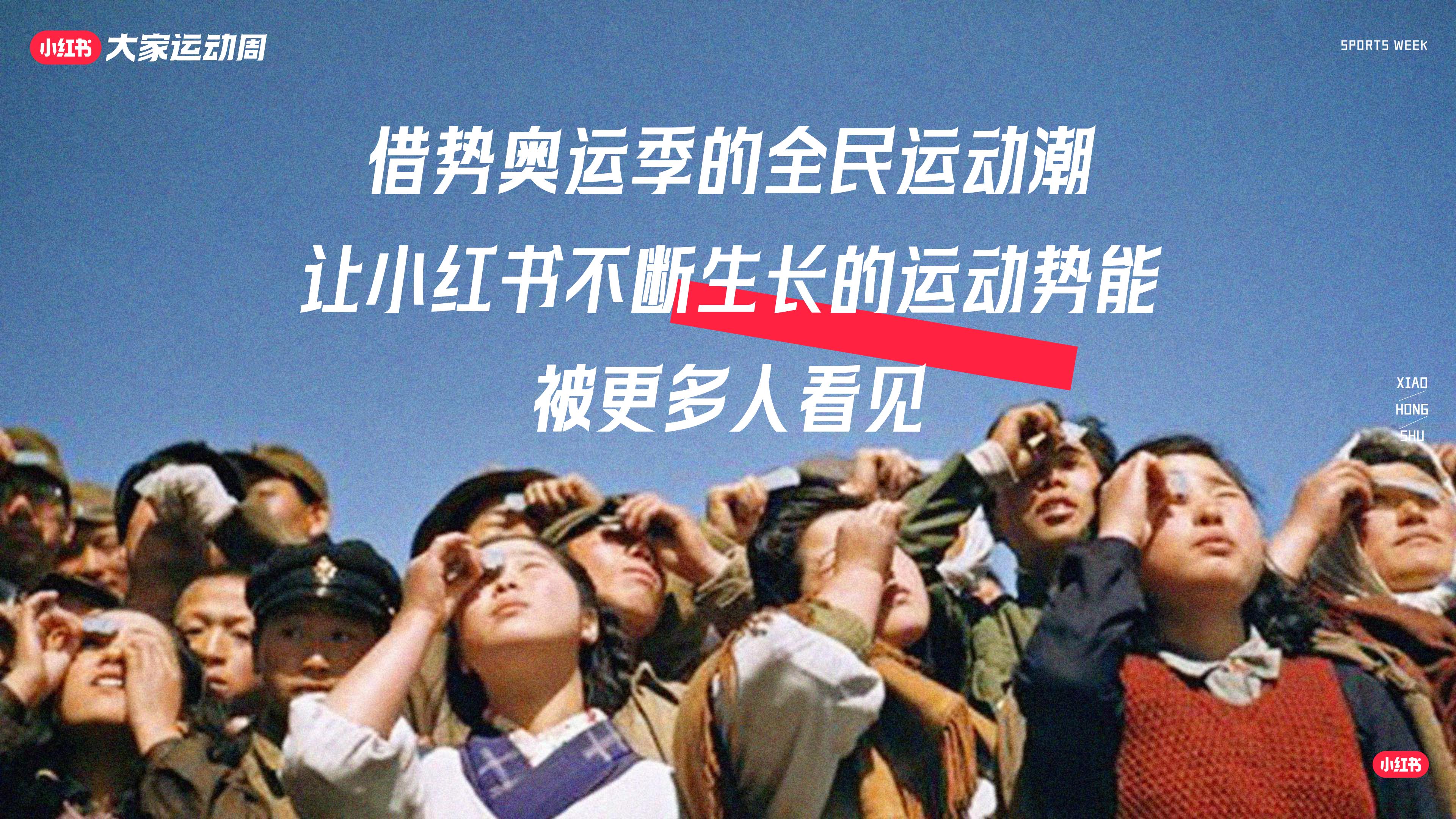 小红书大家运动周IP通案20240422.pdf