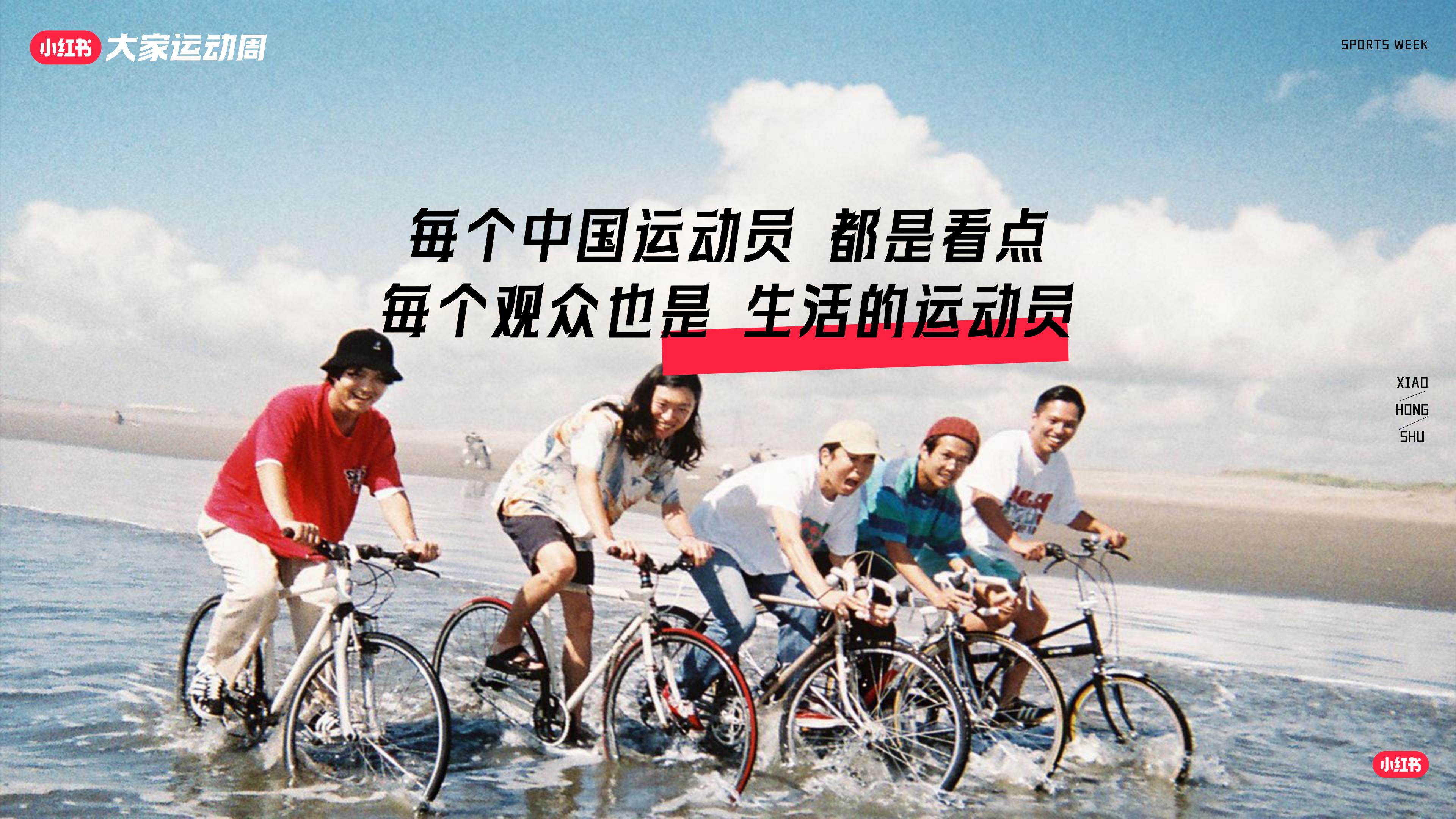 小红书大家运动周IP通案20240422.pdf