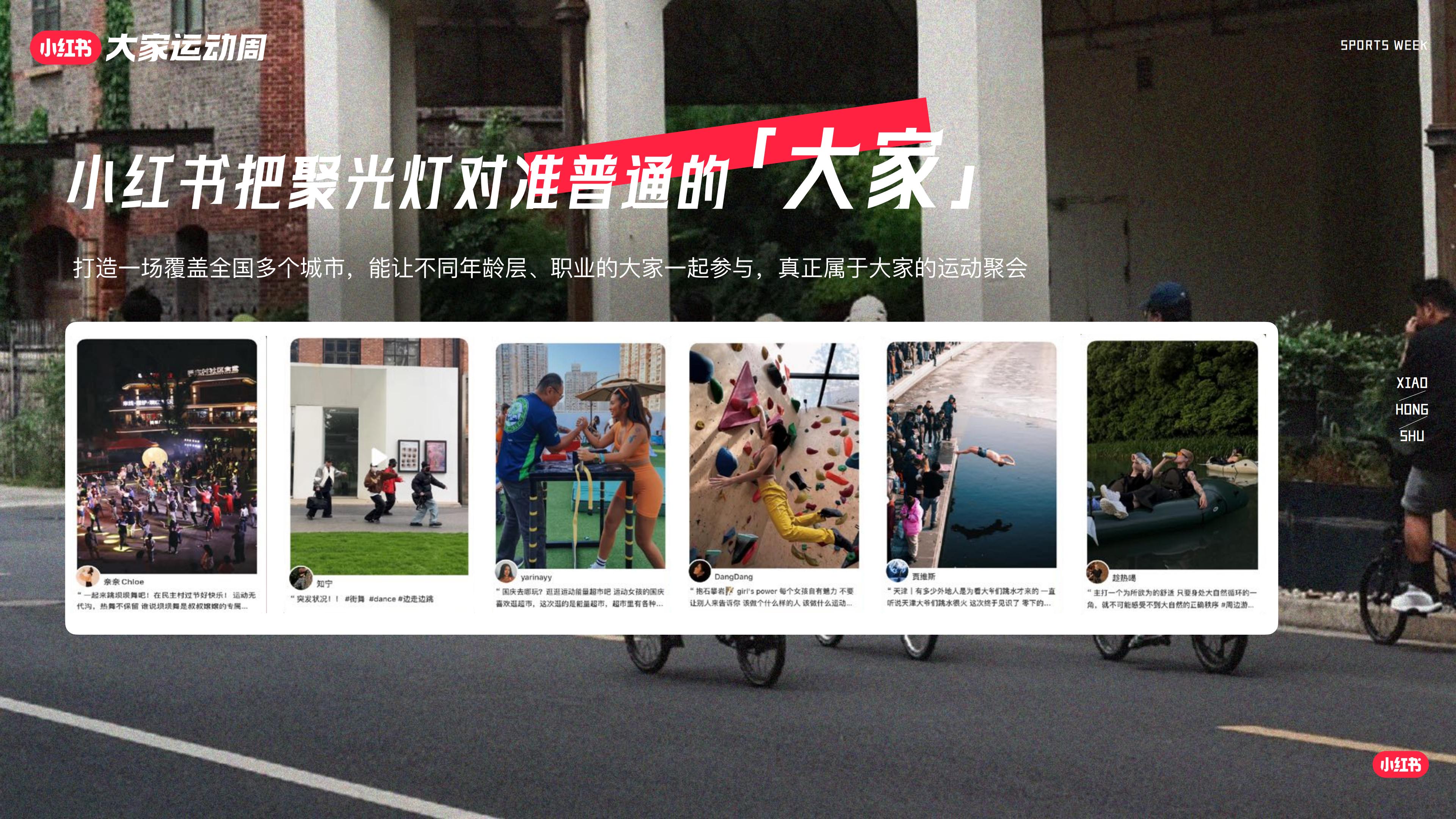 小红书大家运动周IP通案20240422.pdf