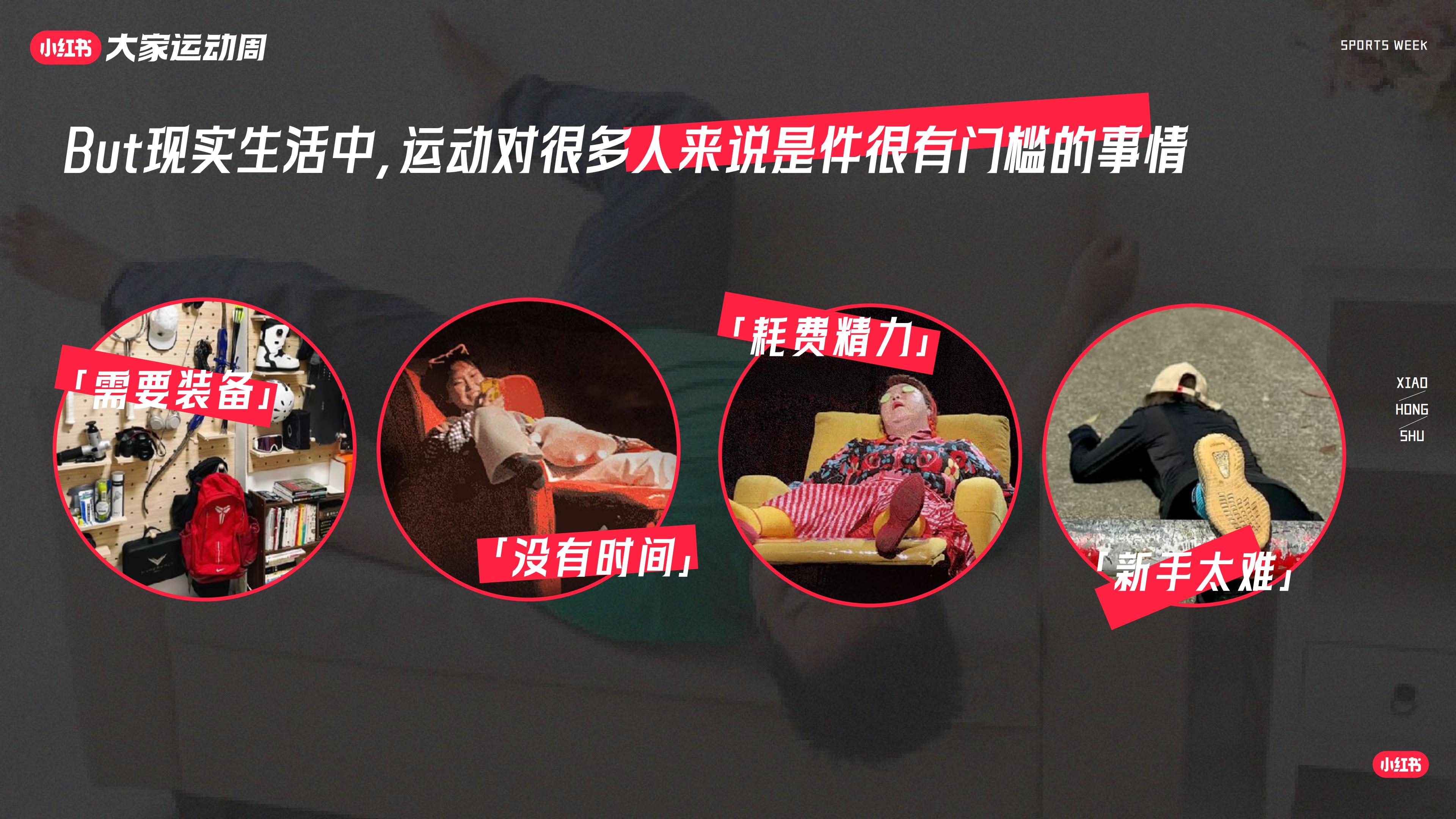 小红书大家运动周IP通案20240422.pdf