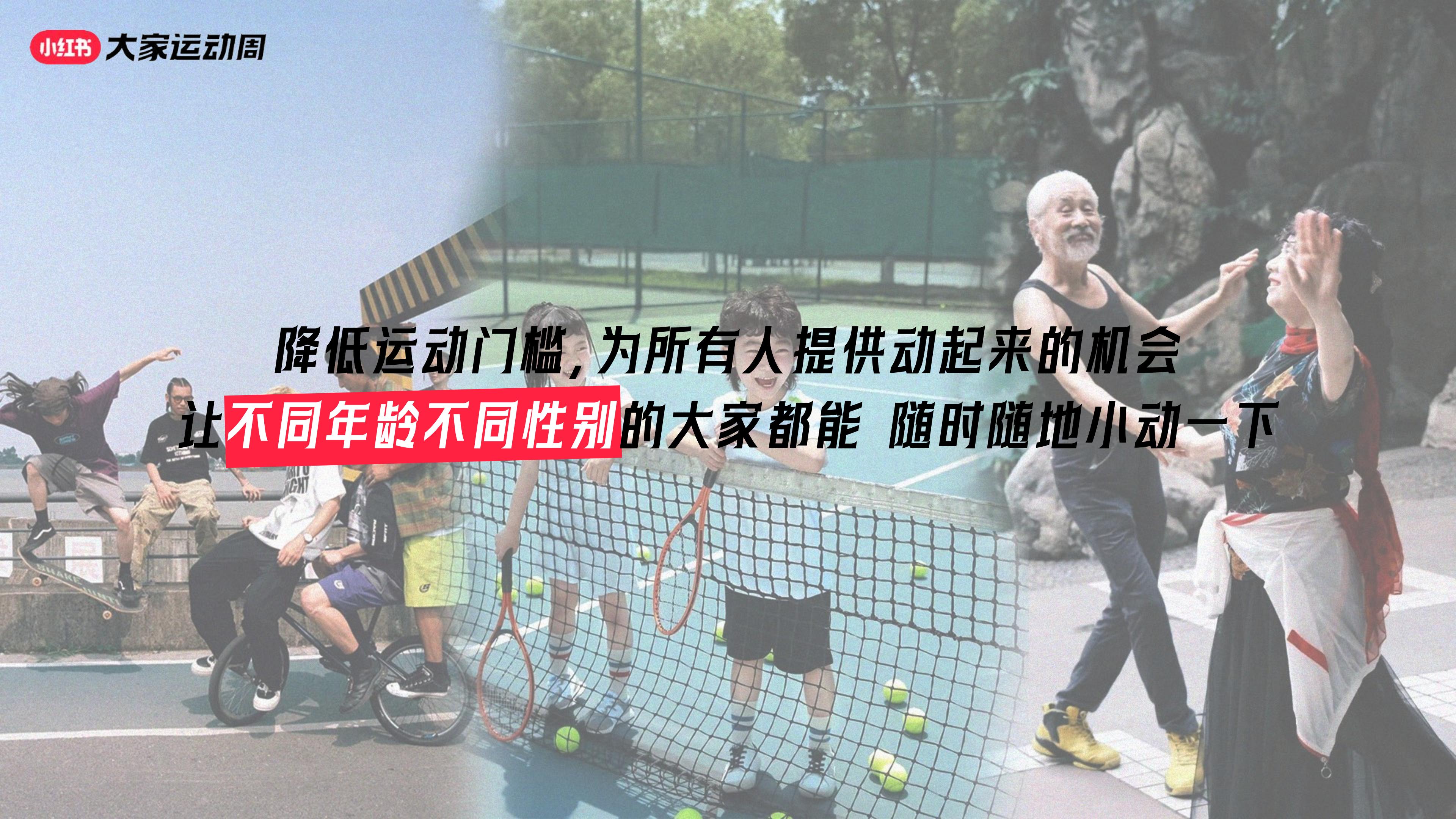 小红书大家运动周IP通案20240422.pdf