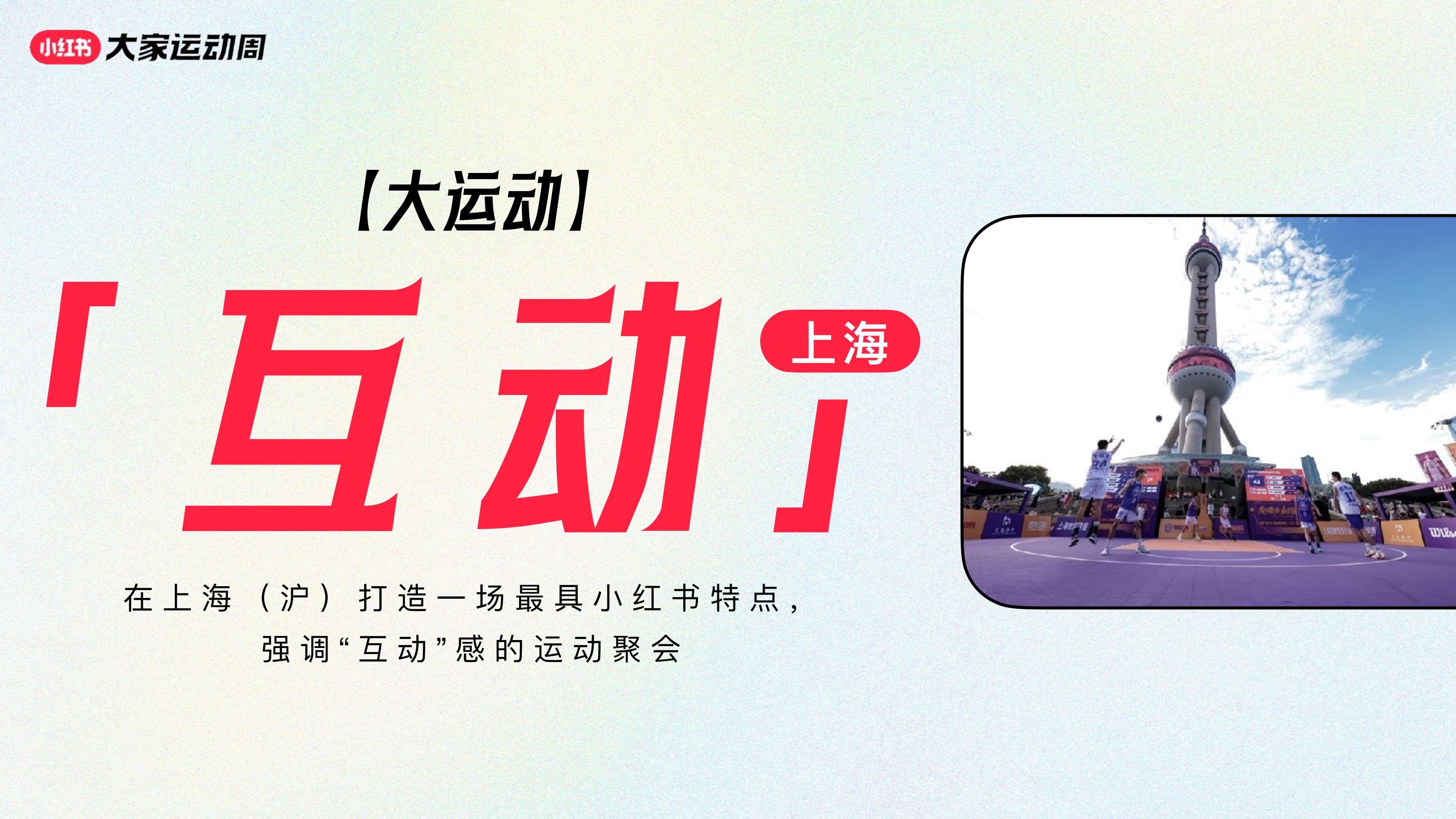 小红书大家运动周IP通案20240422.pdf