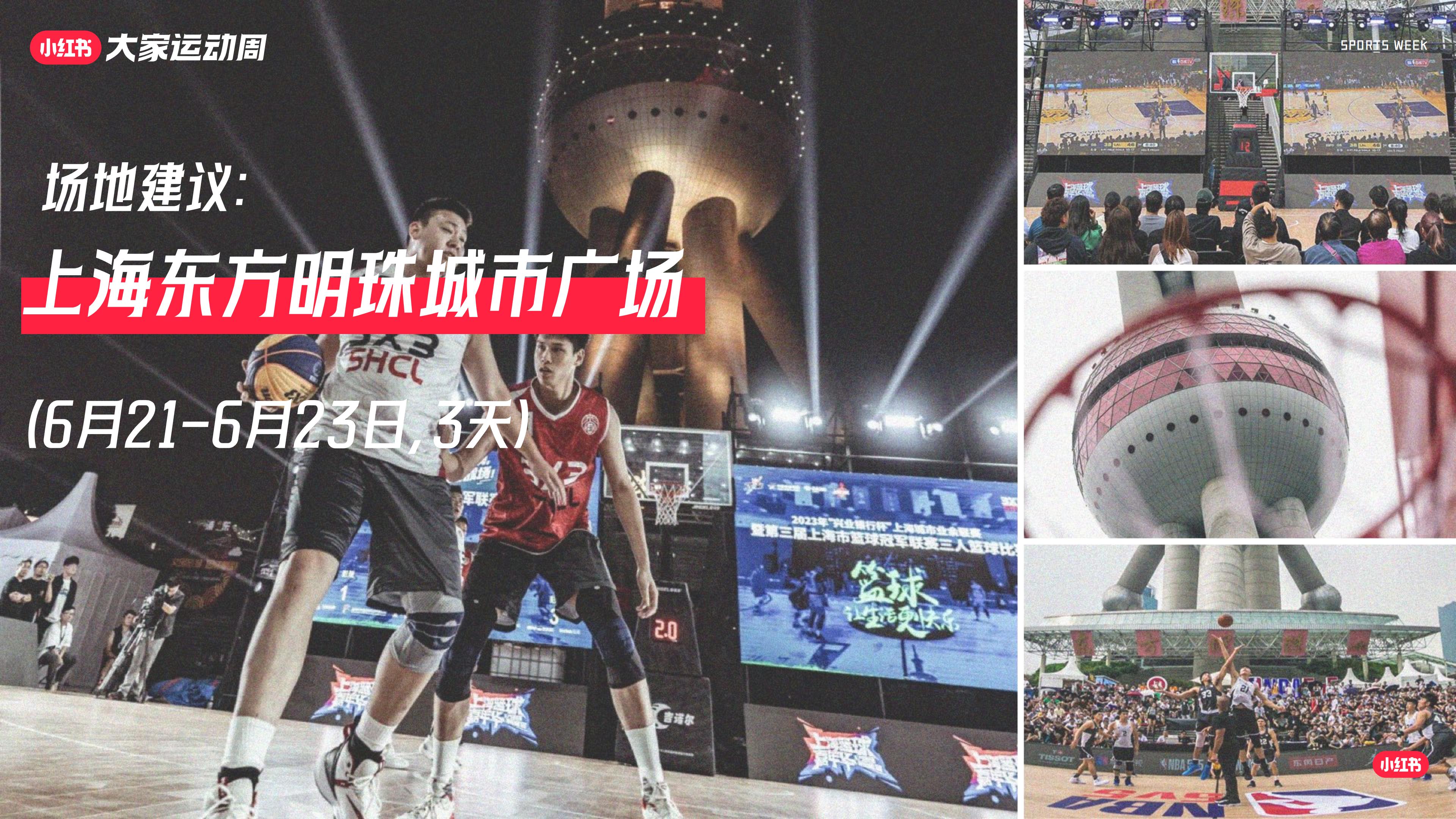 小红书大家运动周IP通案20240422.pdf