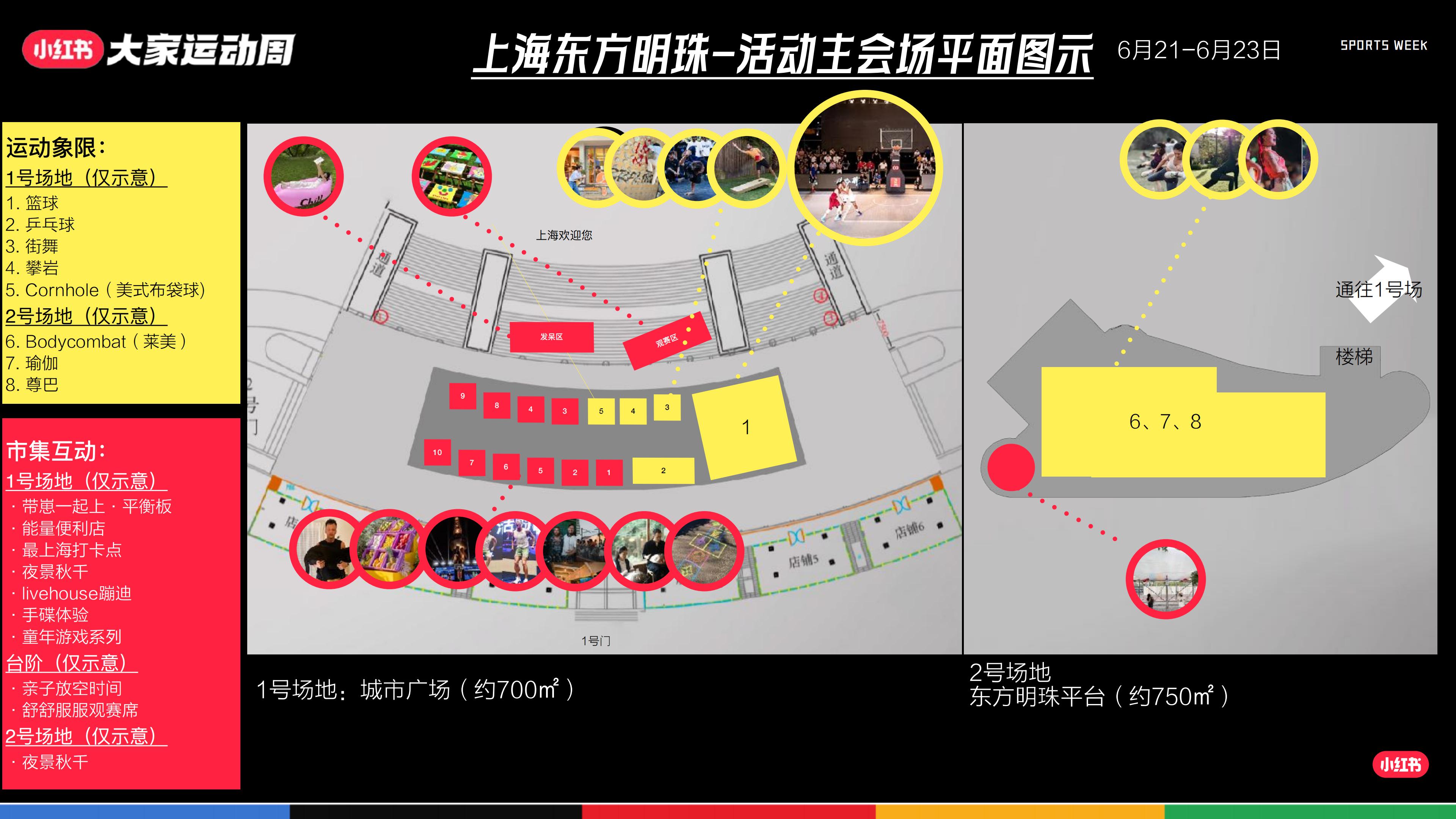 小红书大家运动周IP通案20240422.pdf